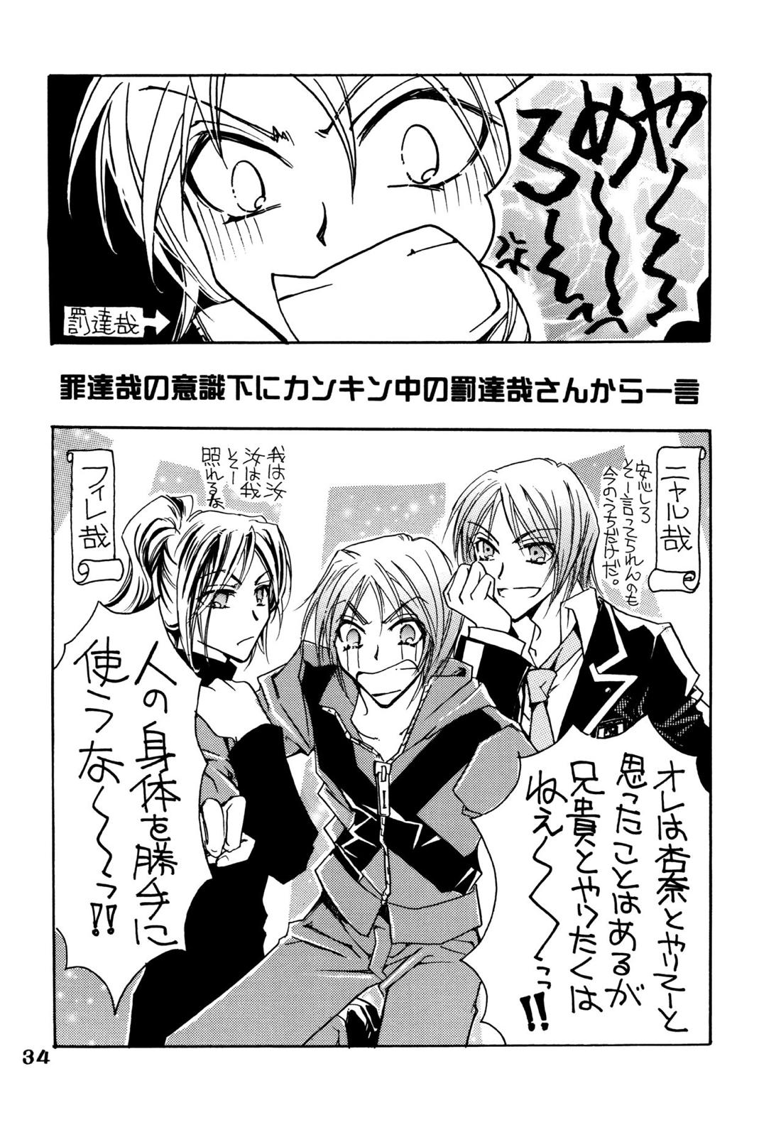周防さんの家庭の事情【ペルソナ2/達哉×克哉】 page 33
