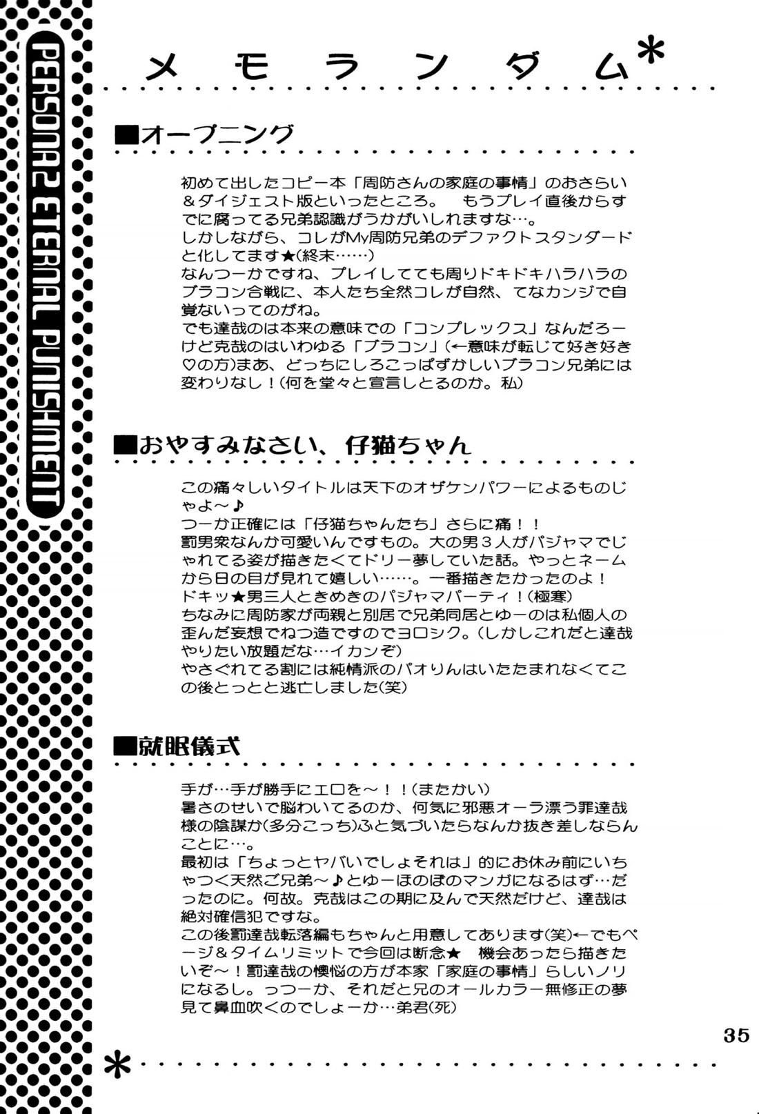 周防さんの家庭の事情【ペルソナ2/達哉×克哉】 page 34