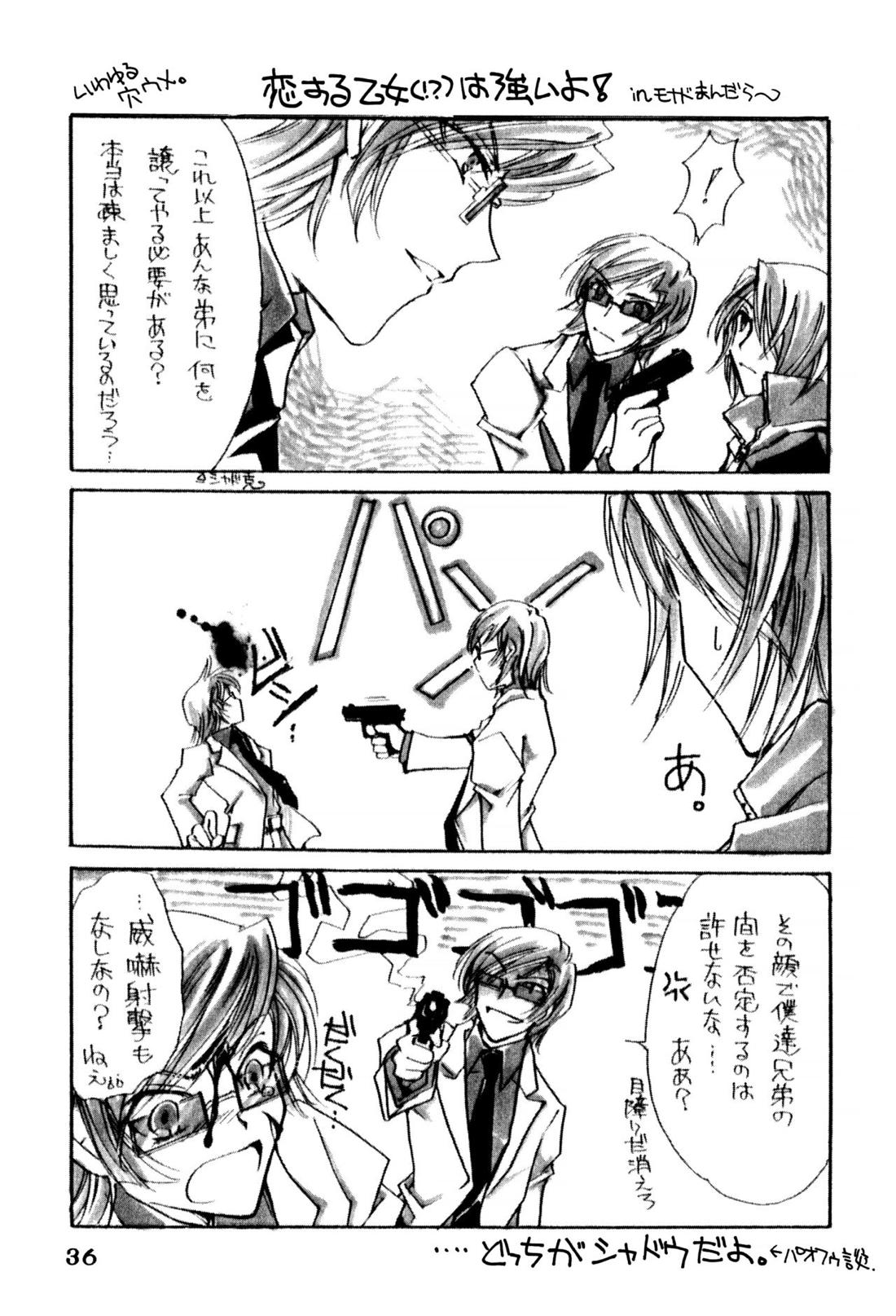 周防さんの家庭の事情【ペルソナ2/達哉×克哉】 page 35