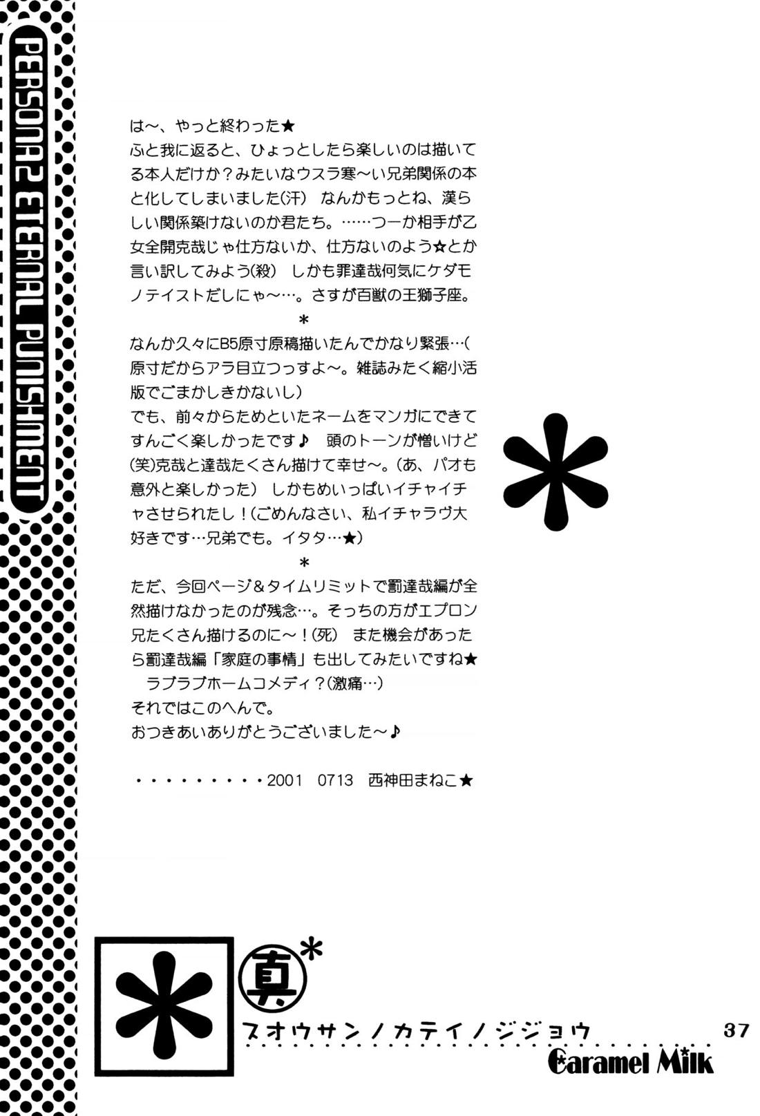 周防さんの家庭の事情【ペルソナ2/達哉×克哉】 page 36