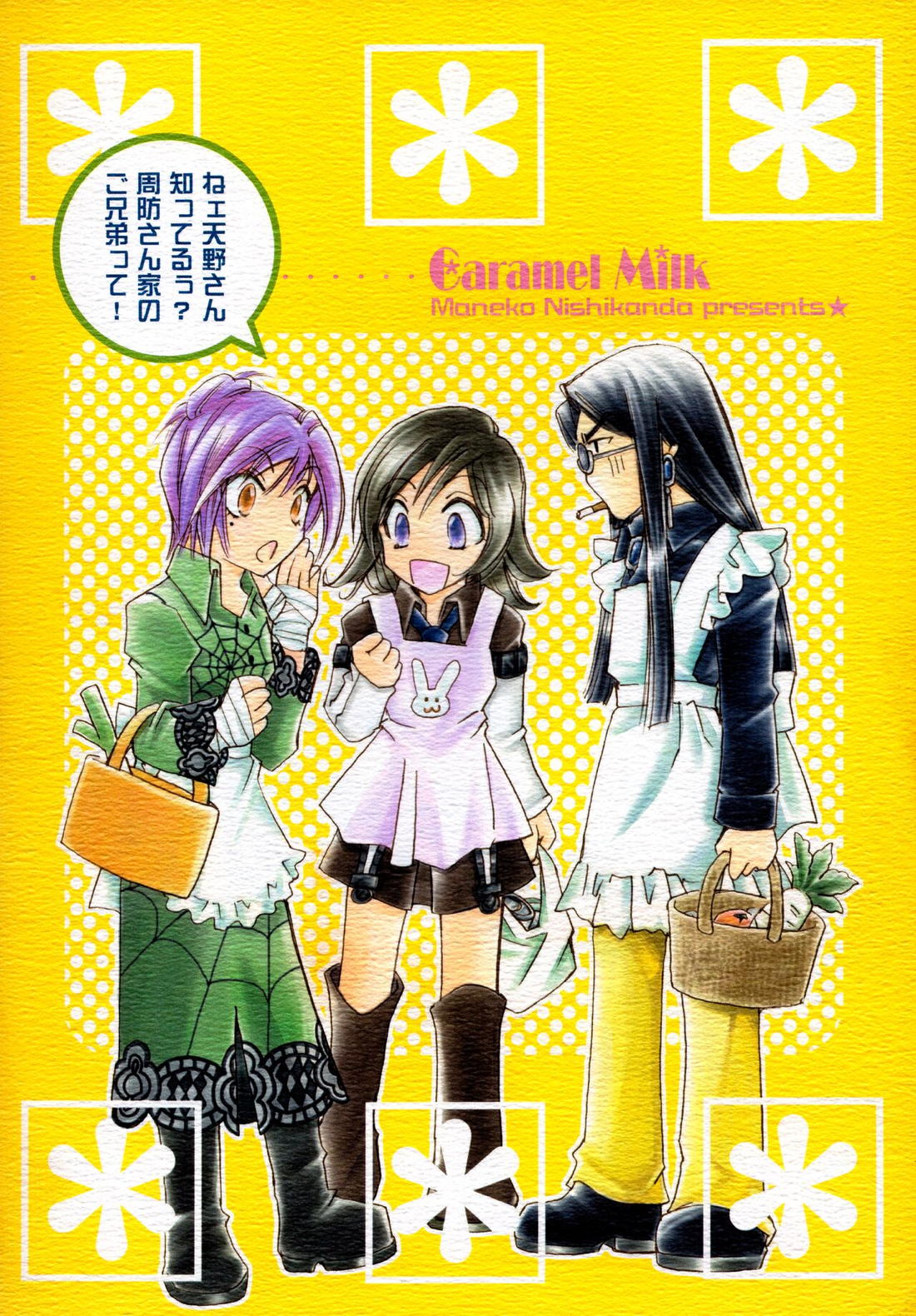 周防さんの家庭の事情【ペルソナ2/達哉×克哉】 page 38
