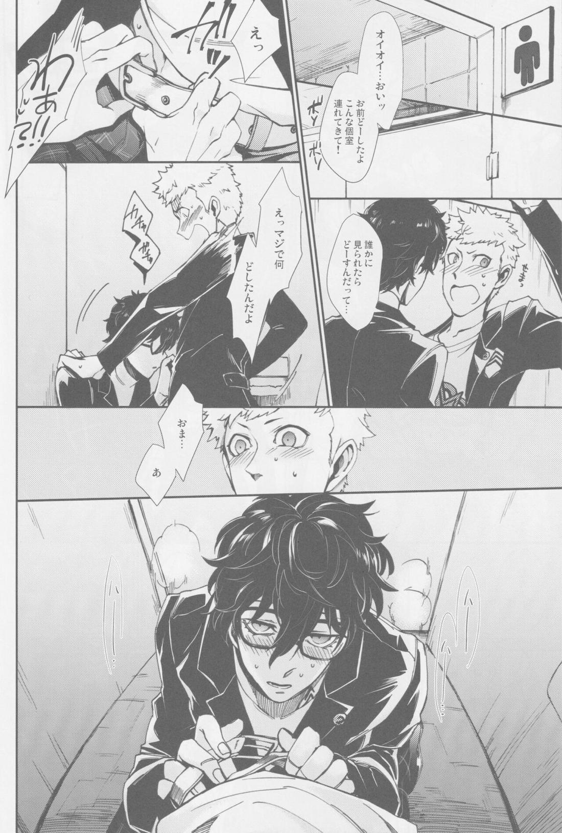 SKBチャレンヂ【ペルソナ5/竜主】 page 11