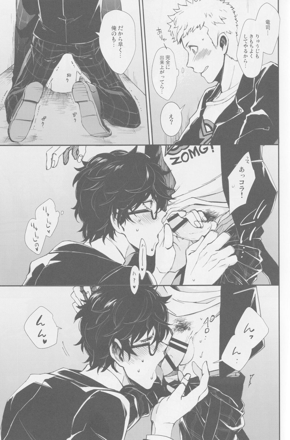 SKBチャレンヂ【ペルソナ5/竜主】 page 12