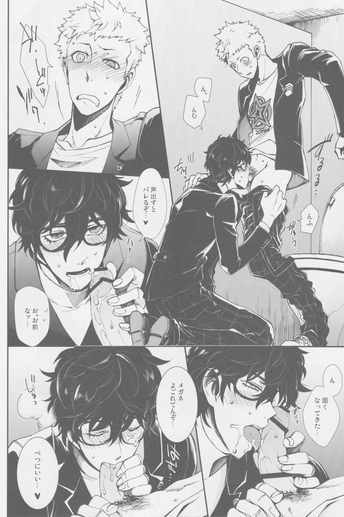 SKBチャレンヂ【ペルソナ5/竜主】 page 13