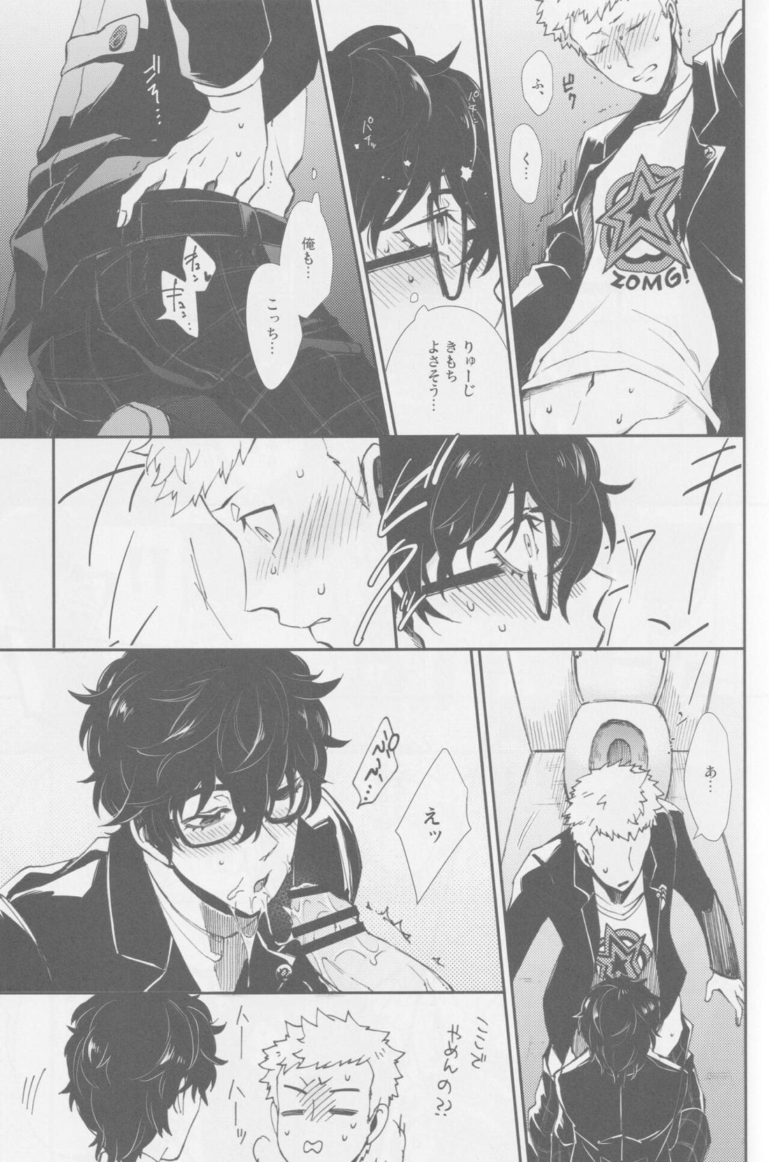 SKBチャレンヂ【ペルソナ5/竜主】 page 14