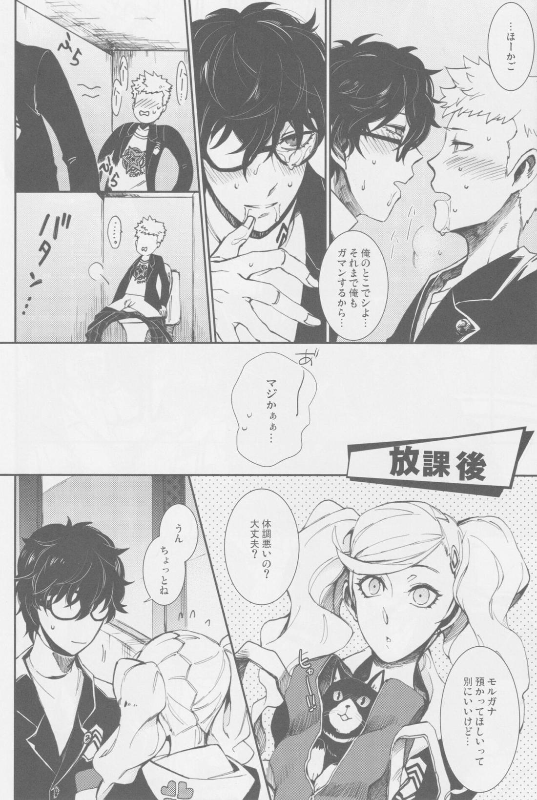 SKBチャレンヂ【ペルソナ5/竜主】 page 15