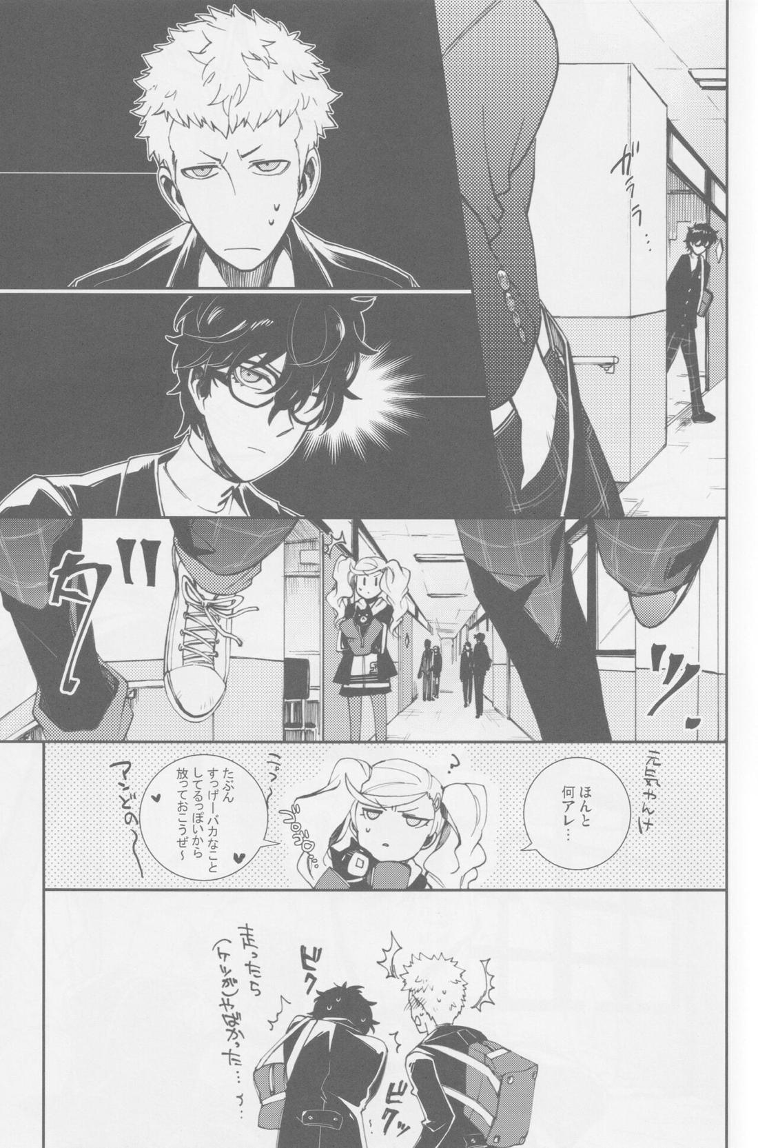 SKBチャレンヂ【ペルソナ5/竜主】 page 16