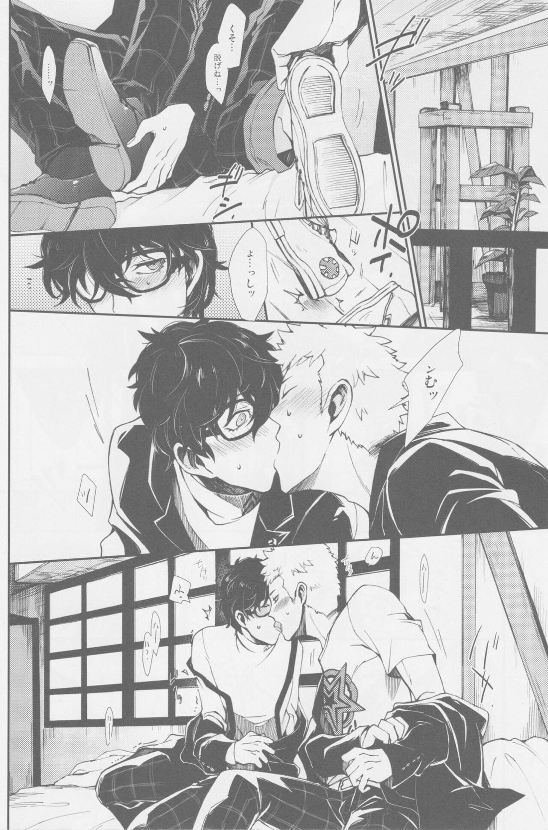 SKBチャレンヂ【ペルソナ5/竜主】 page 17