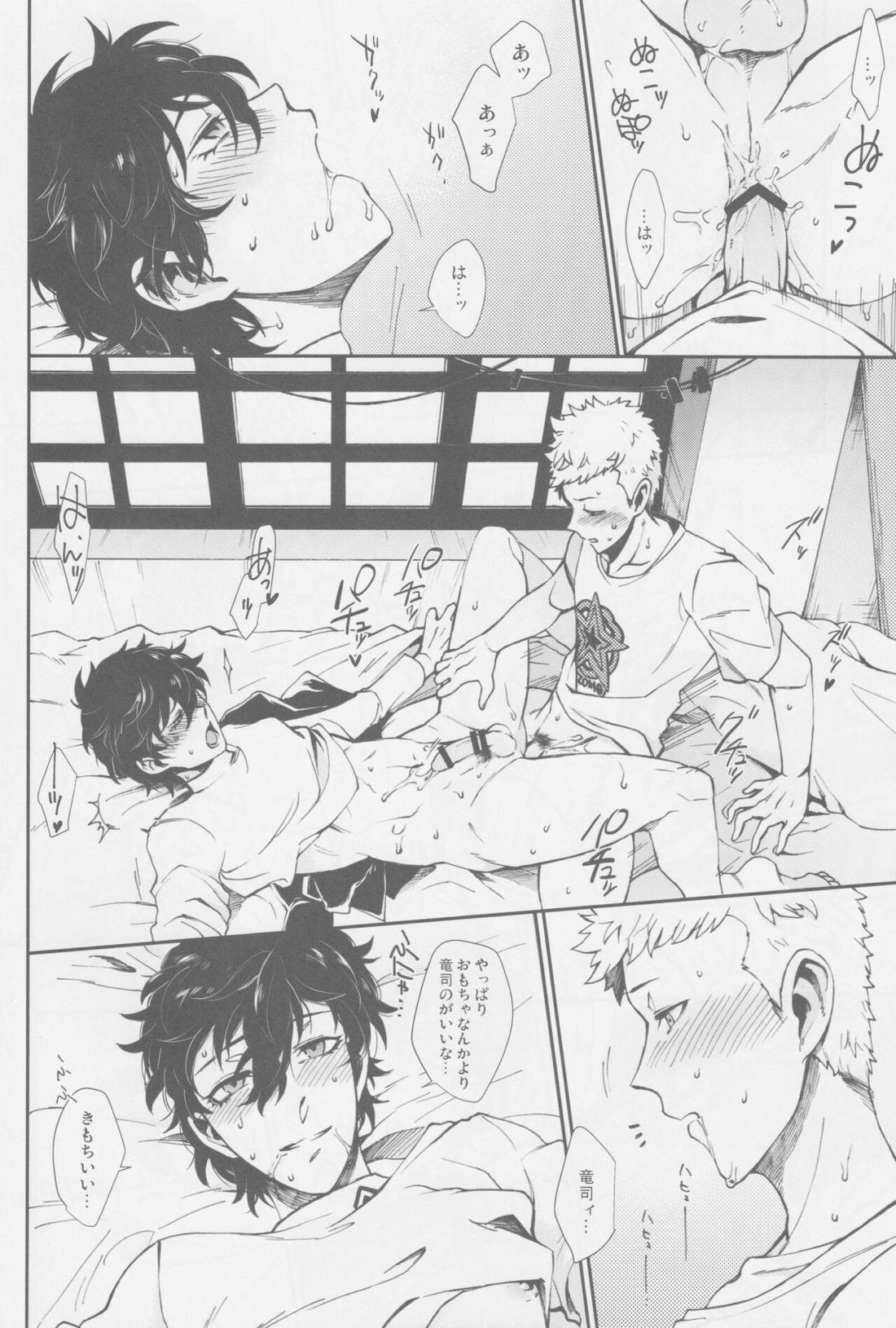 SKBチャレンヂ【ペルソナ5/竜主】 page 21