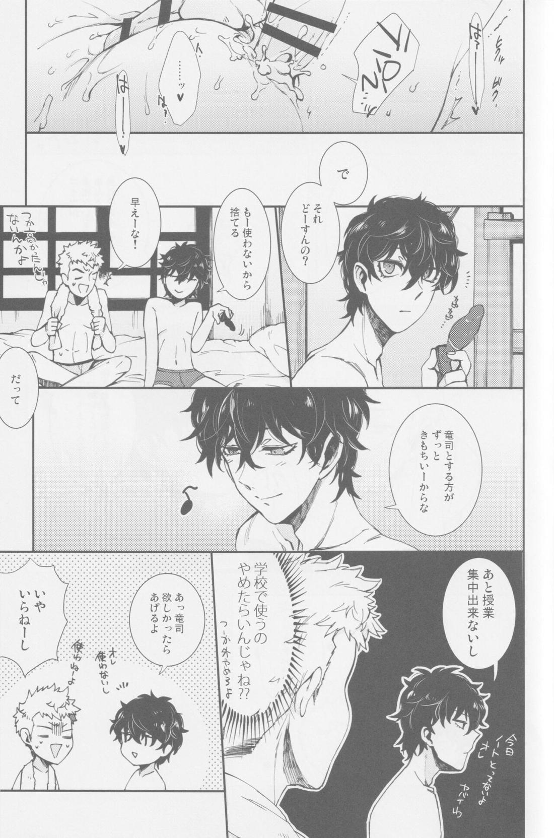 SKBチャレンヂ【ペルソナ5/竜主】 page 24