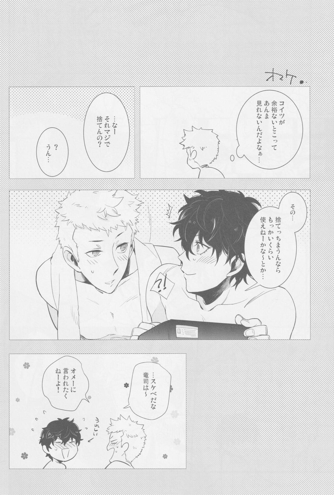 SKBチャレンヂ【ペルソナ5/竜主】 page 25