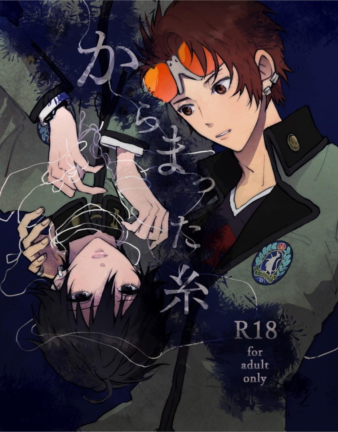 Recommended BL manga "からまった糸【ペルソナ/ブ主】" cover image