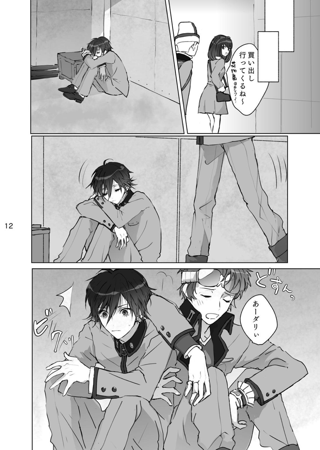 からまった糸【ペルソナ/ブ主】 page 11