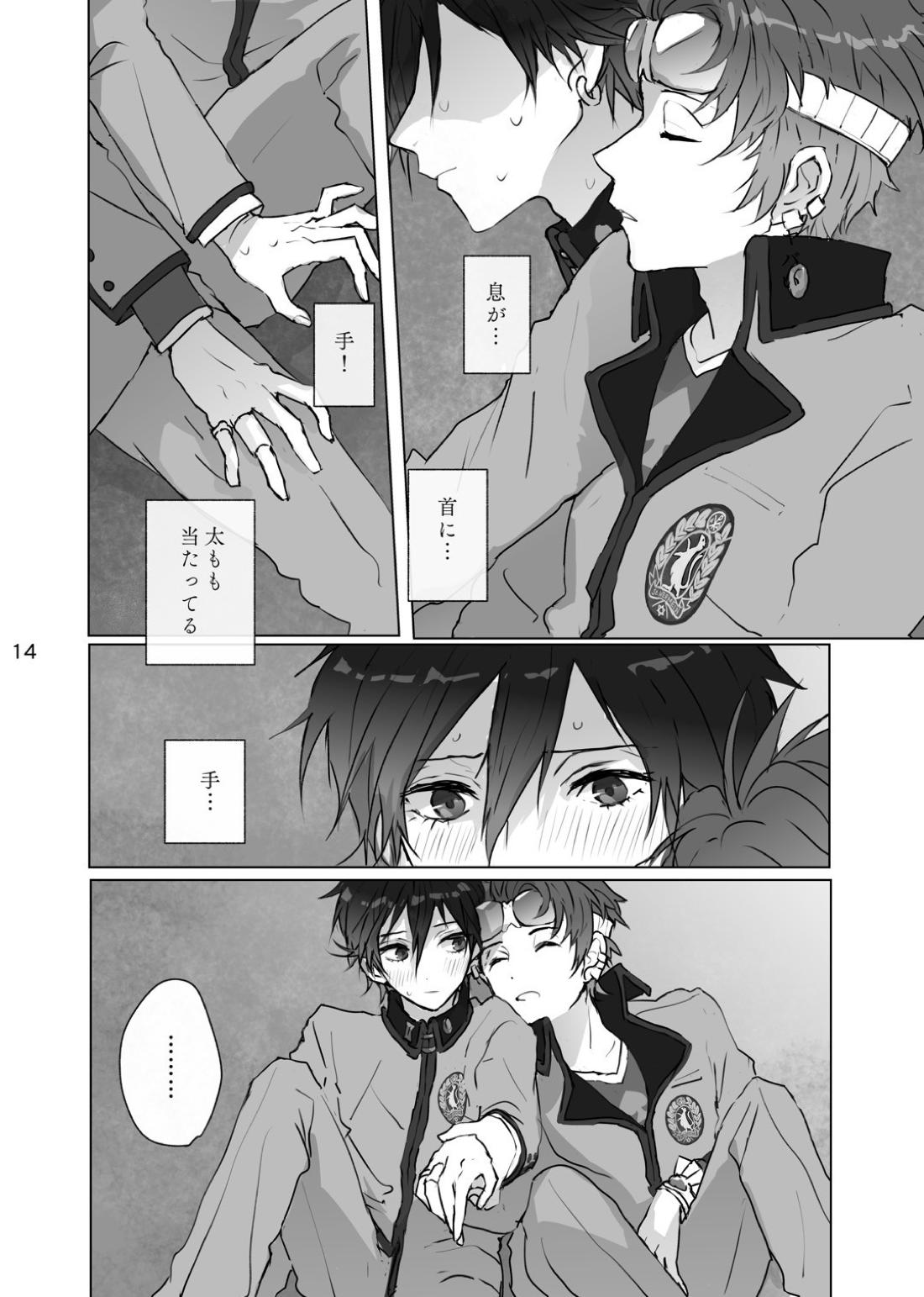 からまった糸【ペルソナ/ブ主】 page 13