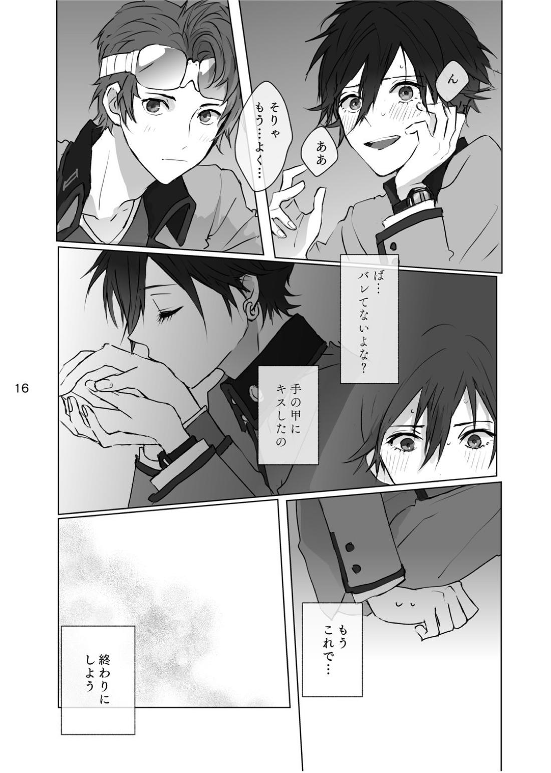 からまった糸【ペルソナ/ブ主】 page 15