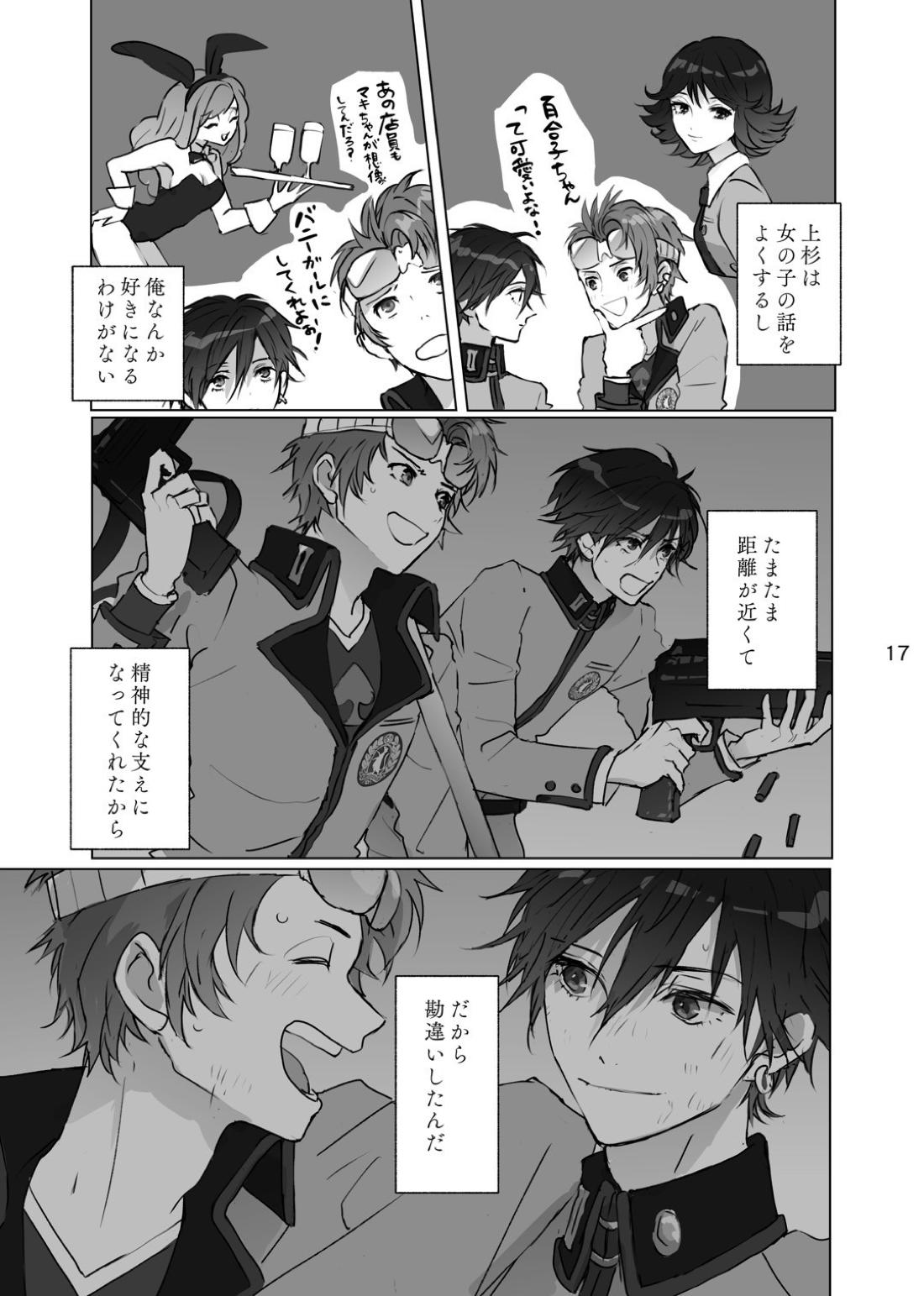 からまった糸【ペルソナ/ブ主】 page 16