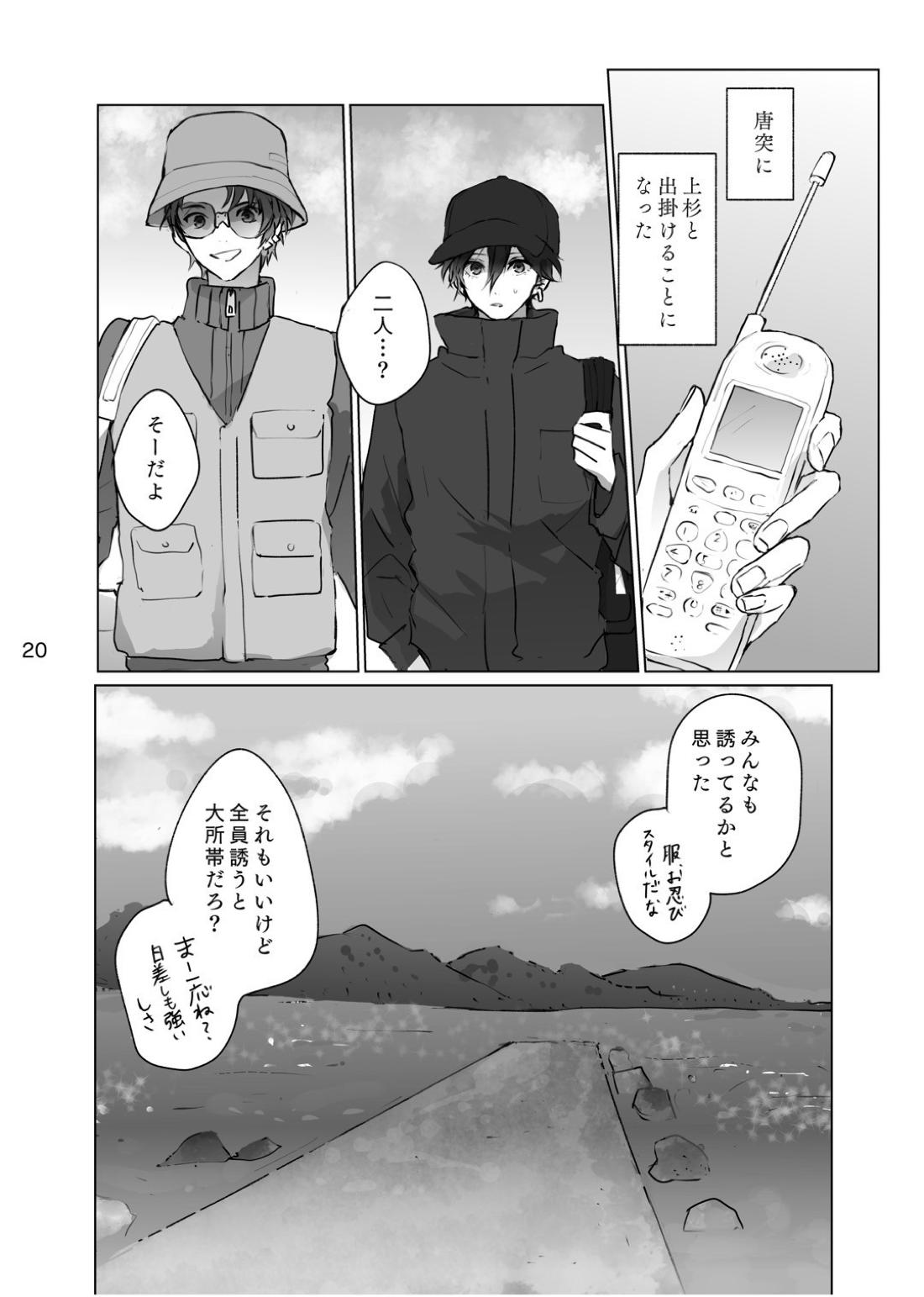 からまった糸【ペルソナ/ブ主】 page 19
