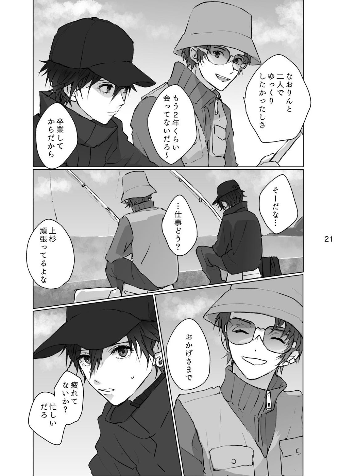 からまった糸【ペルソナ/ブ主】 page 20