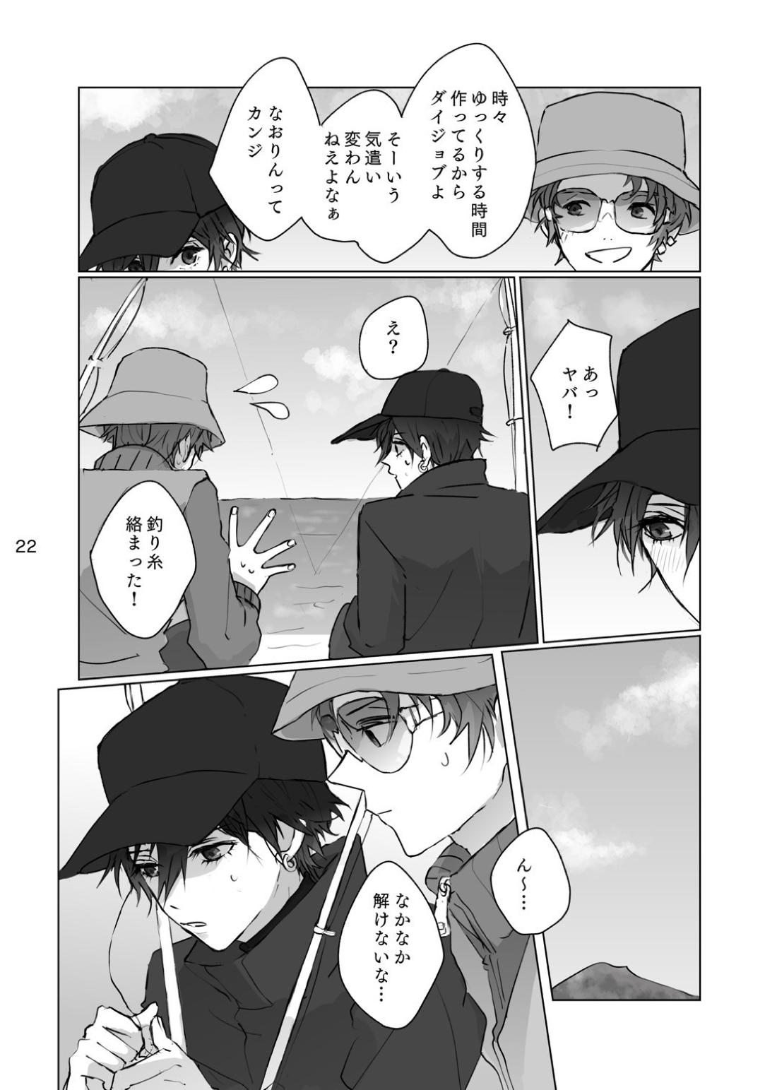 からまった糸【ペルソナ/ブ主】 page 21