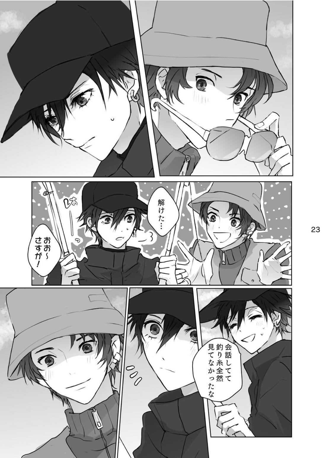 からまった糸【ペルソナ/ブ主】 page 22