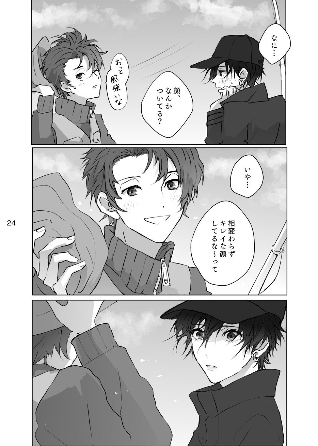 からまった糸【ペルソナ/ブ主】 page 23