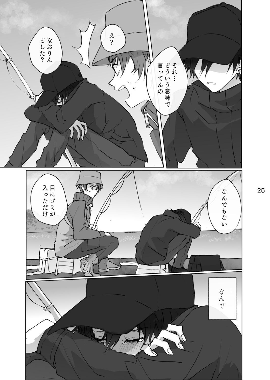 からまった糸【ペルソナ/ブ主】 page 24