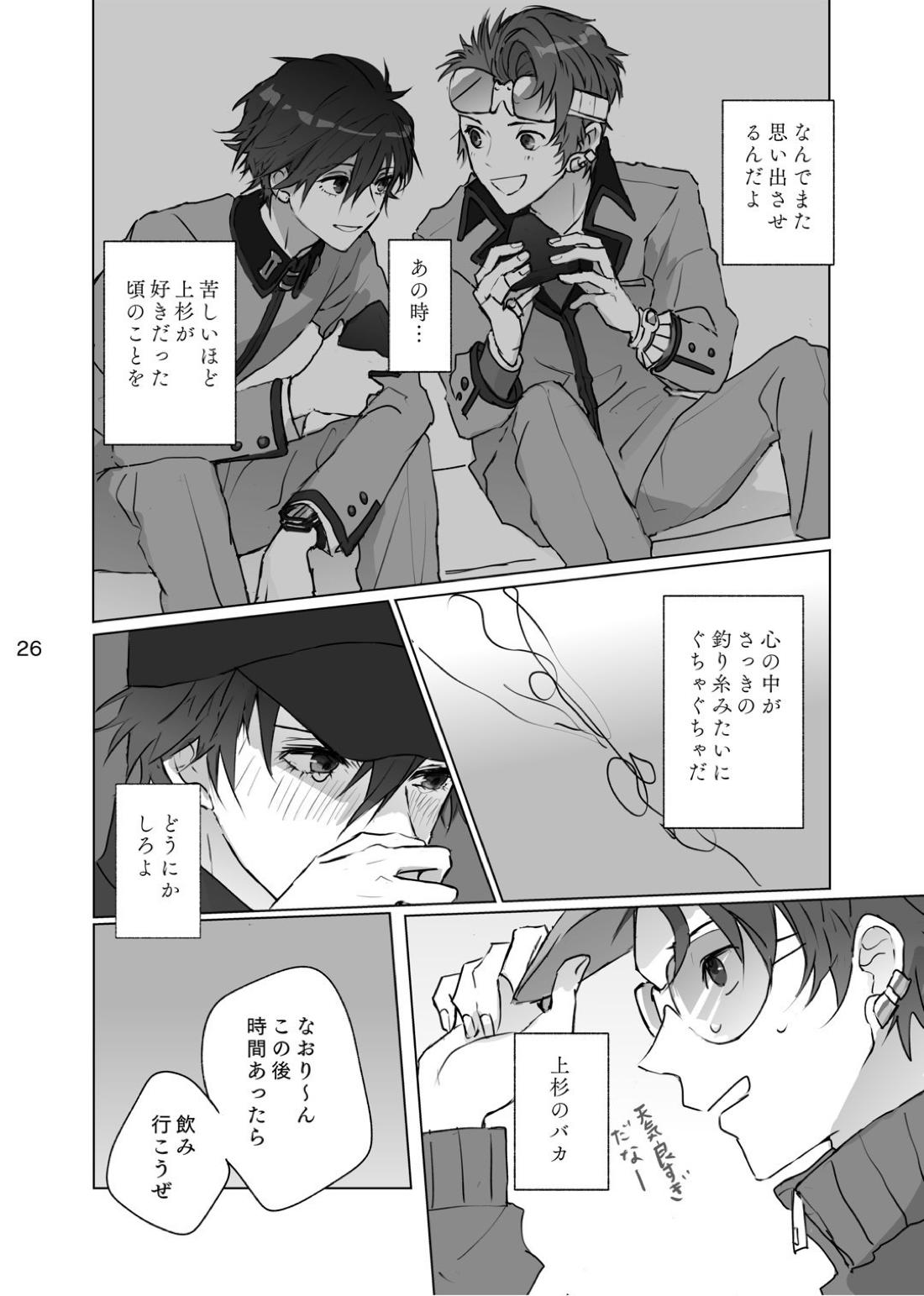 からまった糸【ペルソナ/ブ主】 page 25