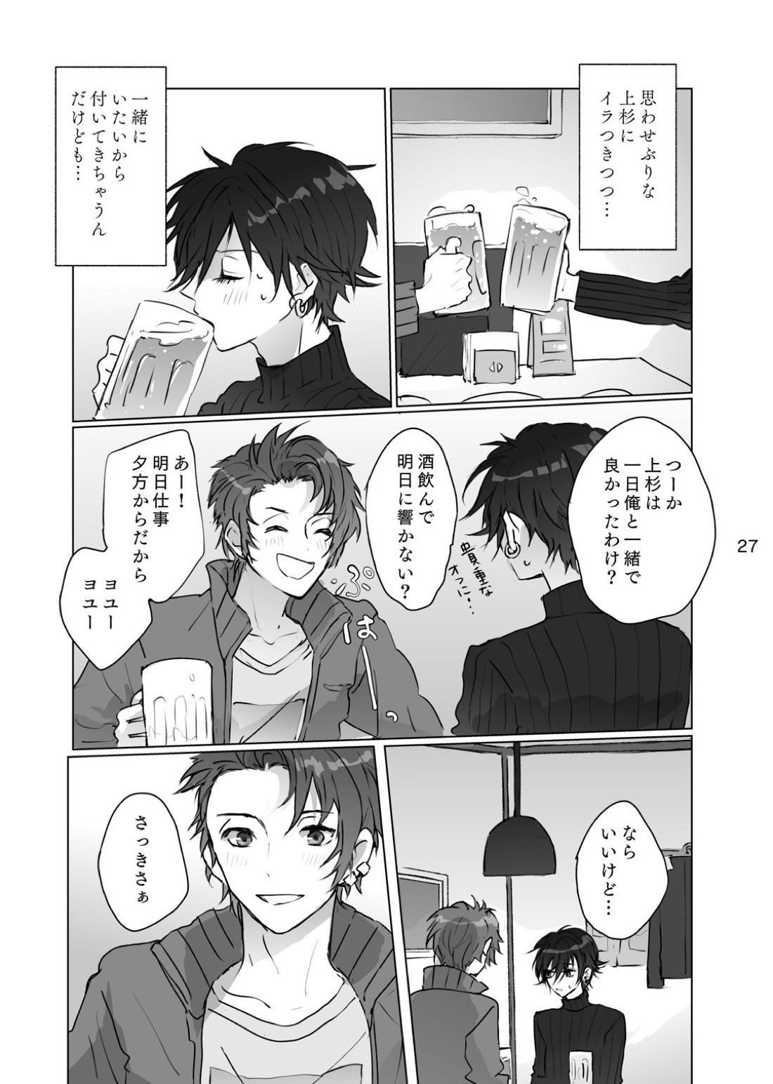 からまった糸【ペルソナ/ブ主】 page 26