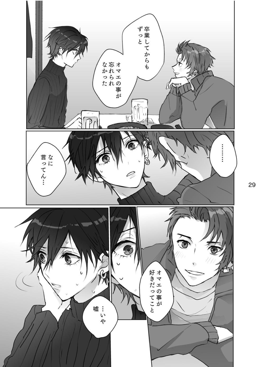 からまった糸【ペルソナ/ブ主】 page 28