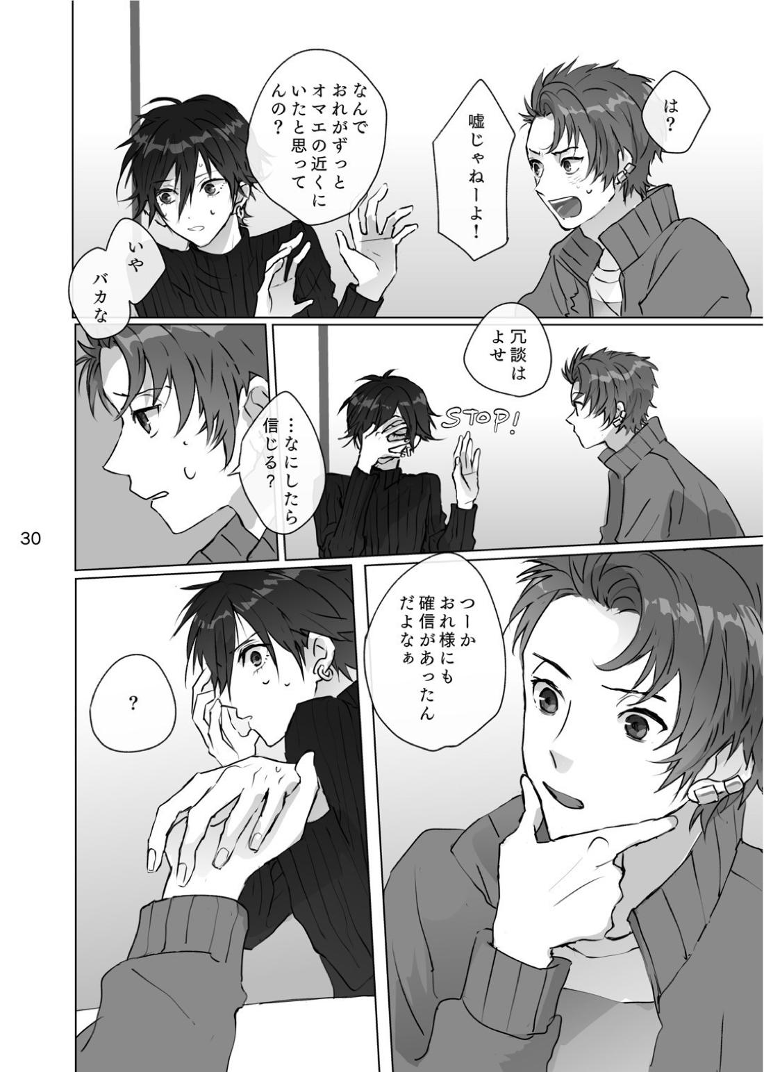 からまった糸【ペルソナ/ブ主】 page 29