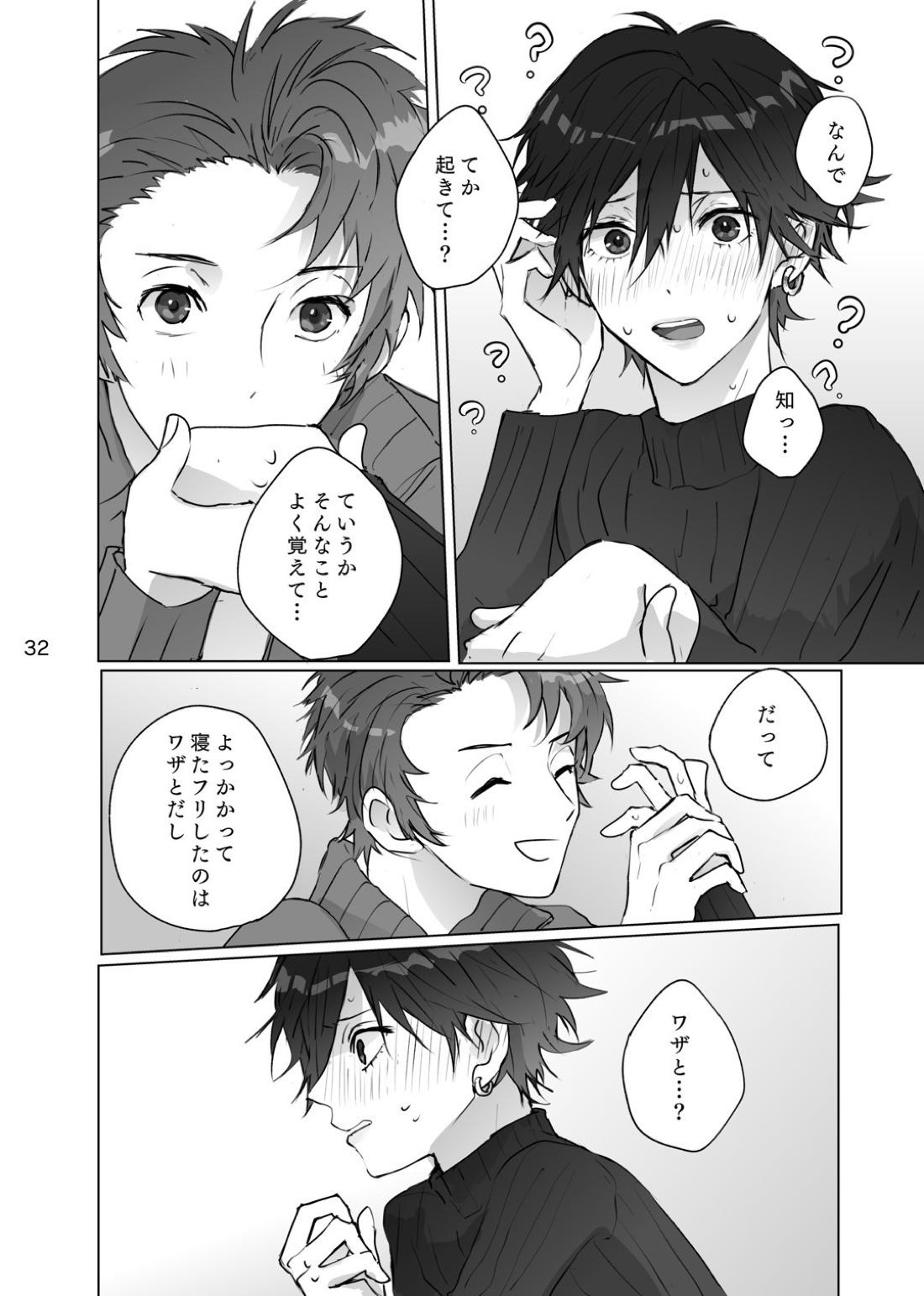 からまった糸【ペルソナ/ブ主】 page 31