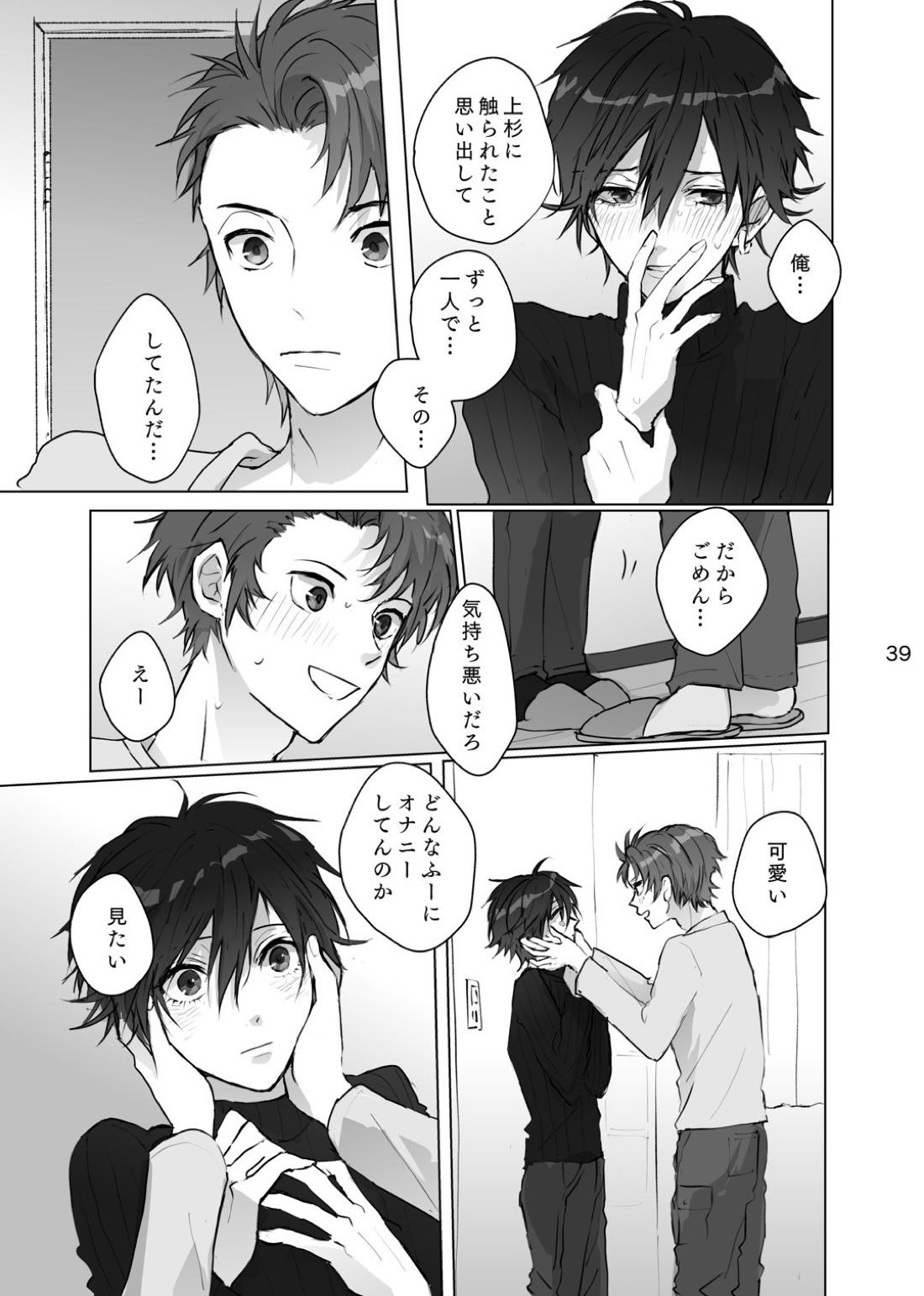 からまった糸【ペルソナ/ブ主】 page 38