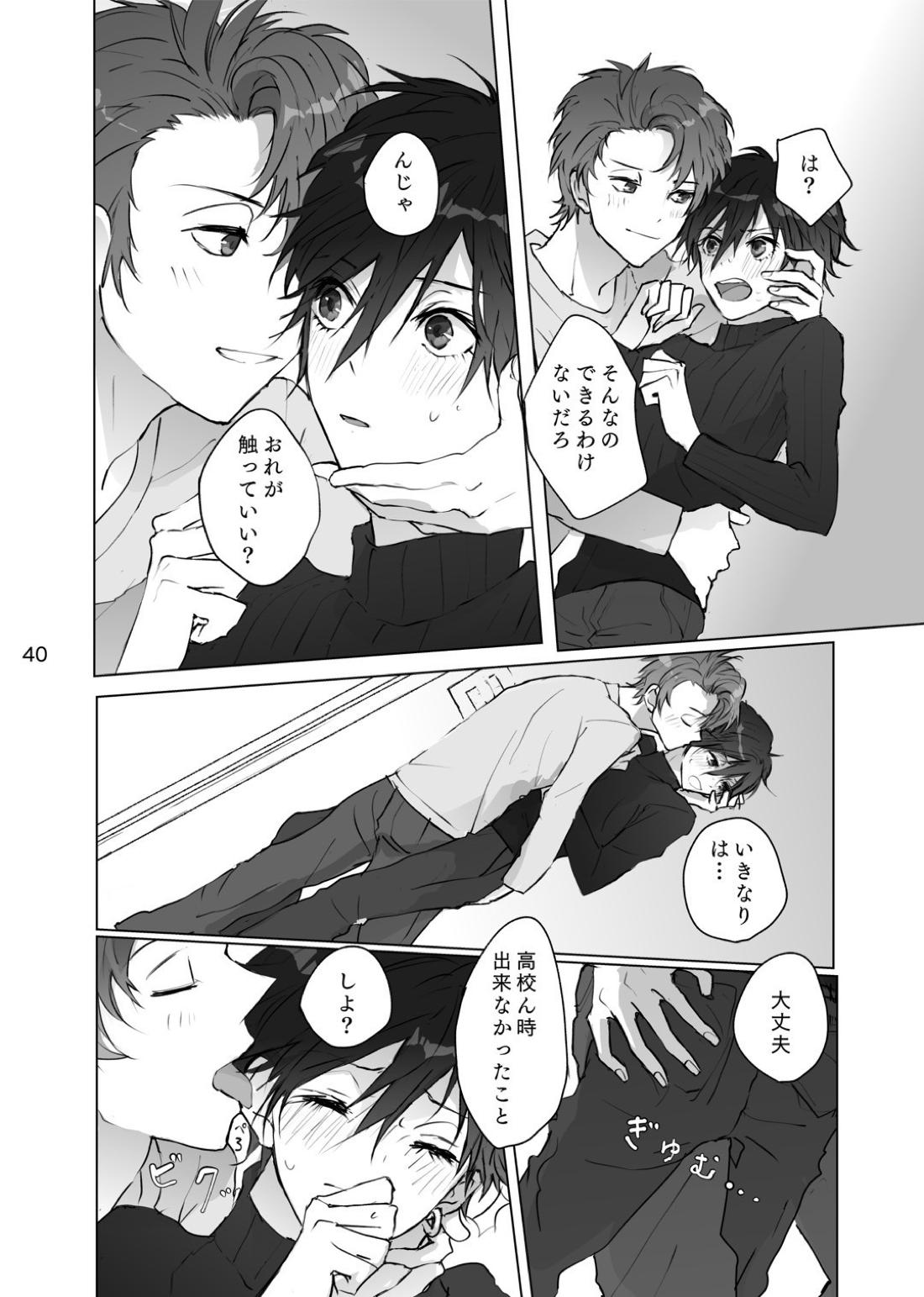 からまった糸【ペルソナ/ブ主】 page 39