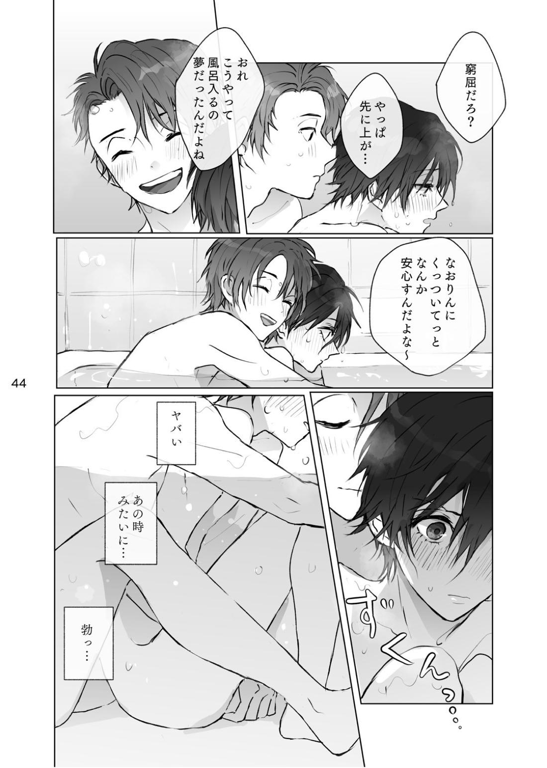 からまった糸【ペルソナ/ブ主】 page 43