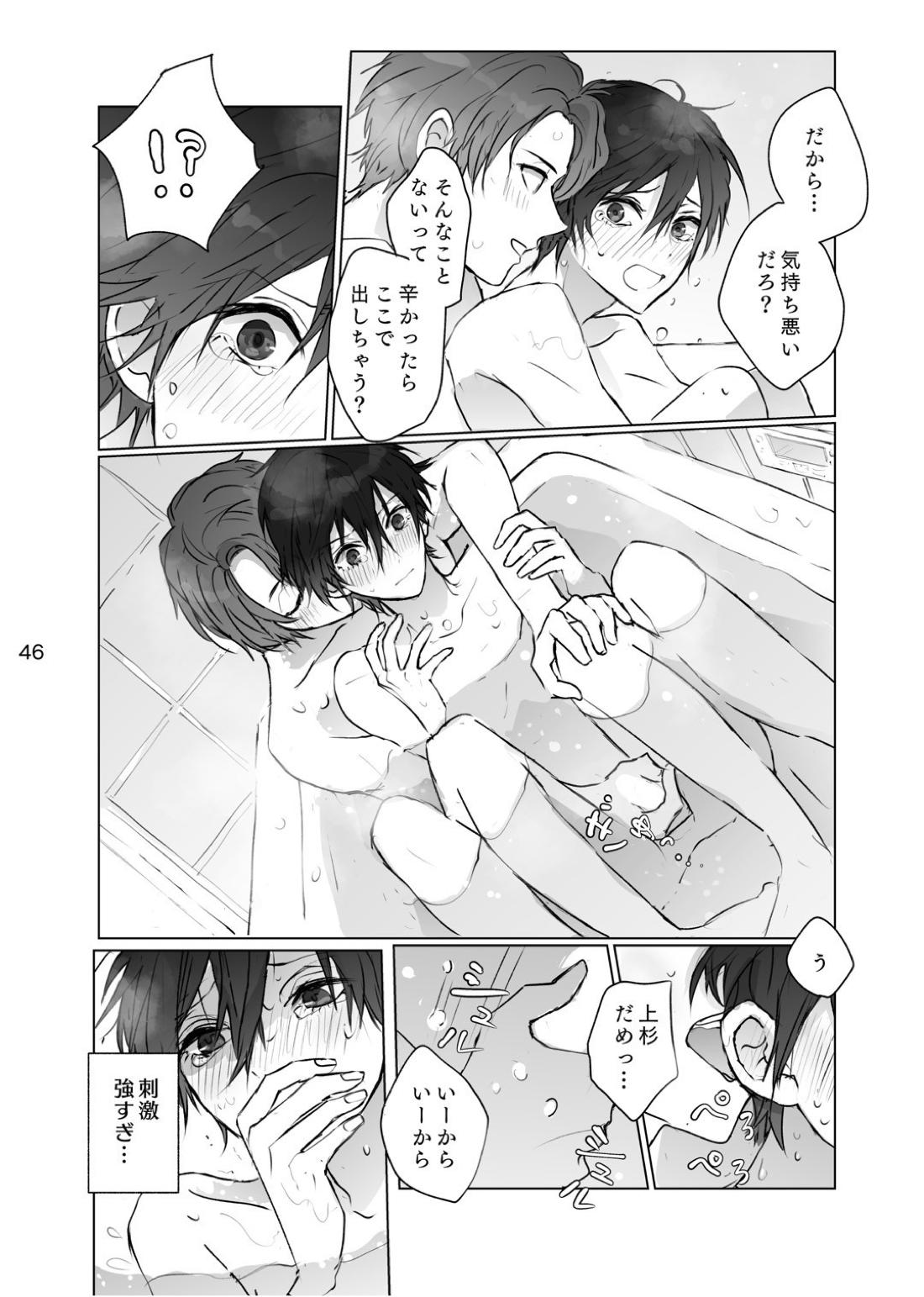 からまった糸【ペルソナ/ブ主】 page 45