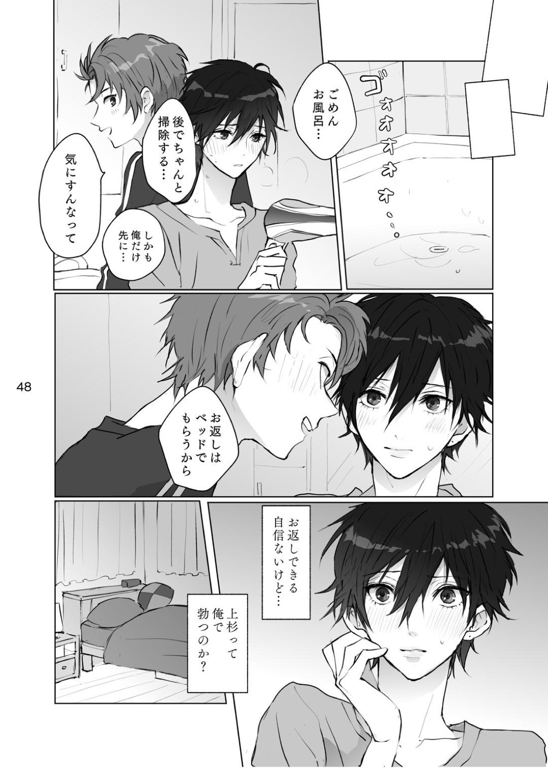 からまった糸【ペルソナ/ブ主】 page 47