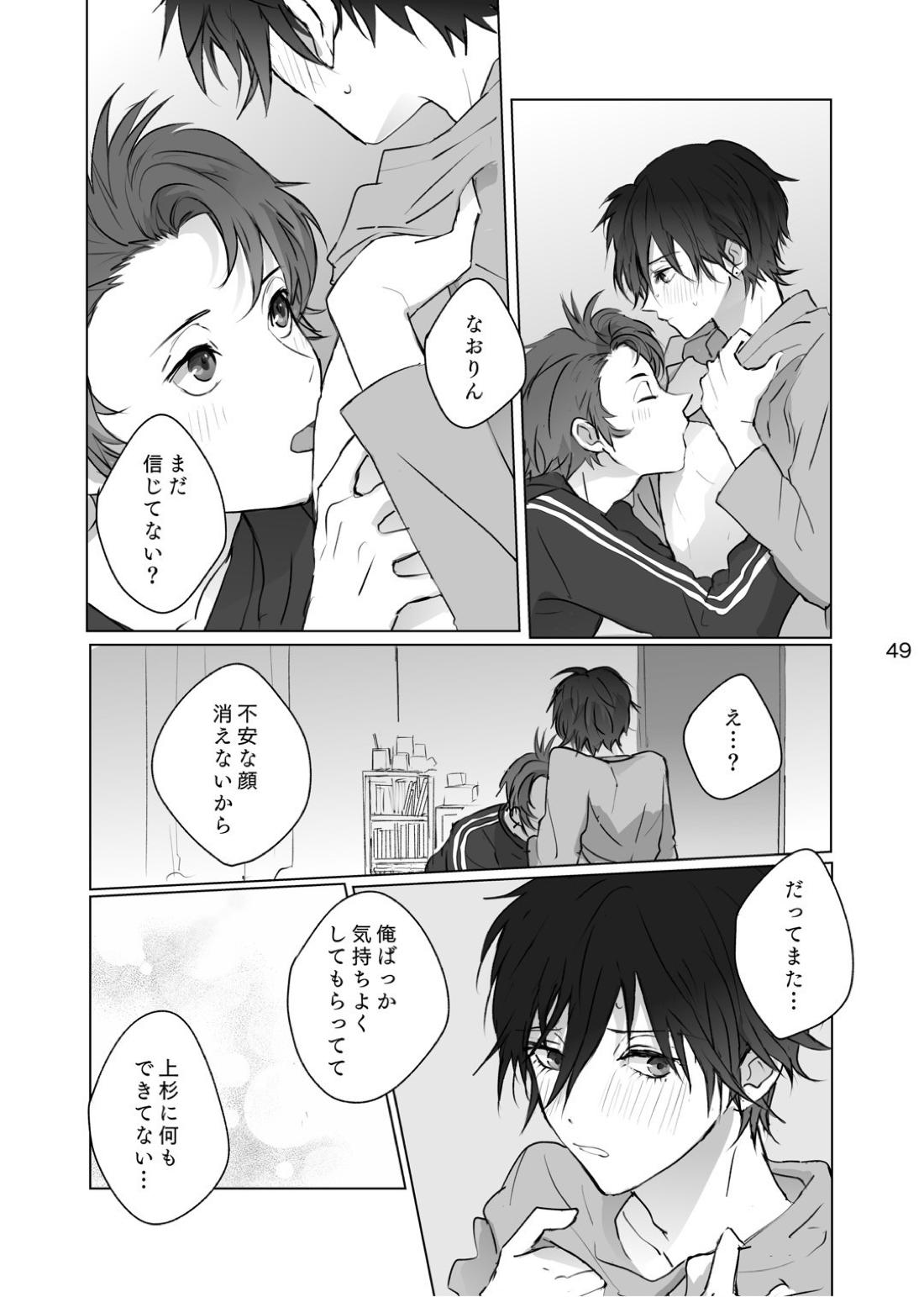 からまった糸【ペルソナ/ブ主】 page 48