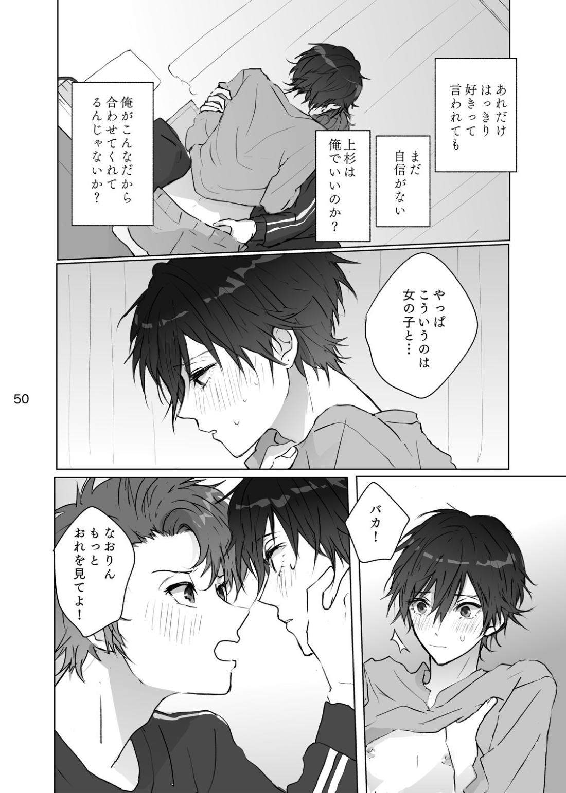 からまった糸【ペルソナ/ブ主】 page 49