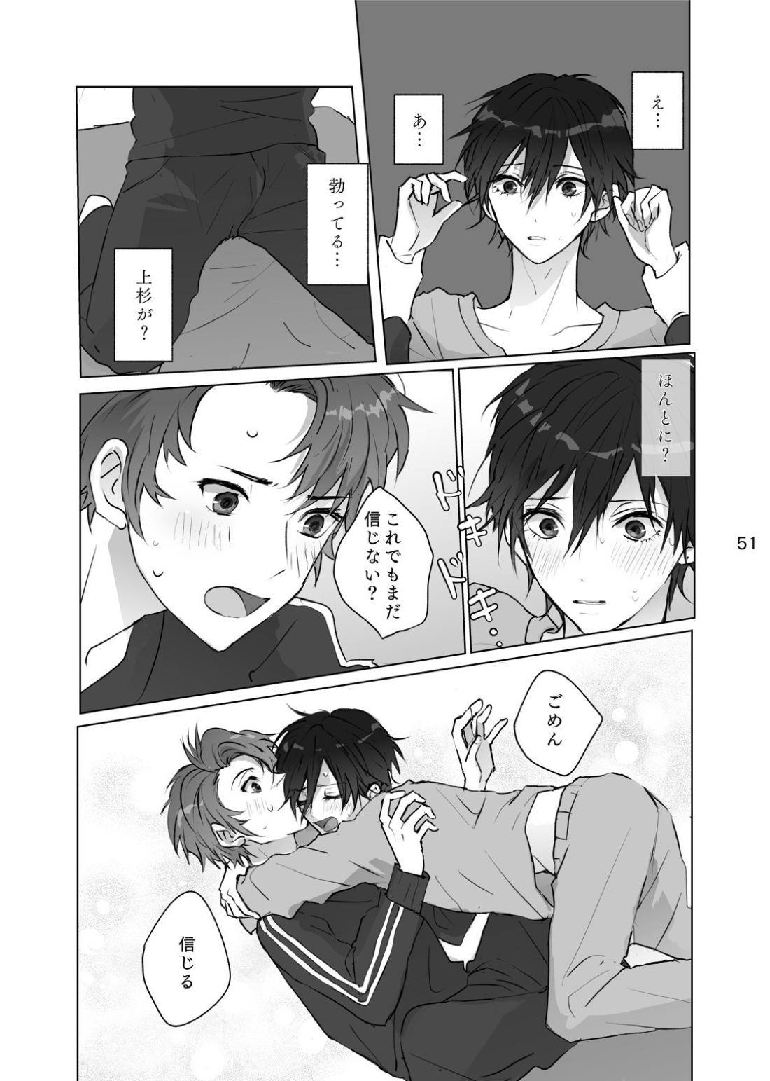 からまった糸【ペルソナ/ブ主】 page 50
