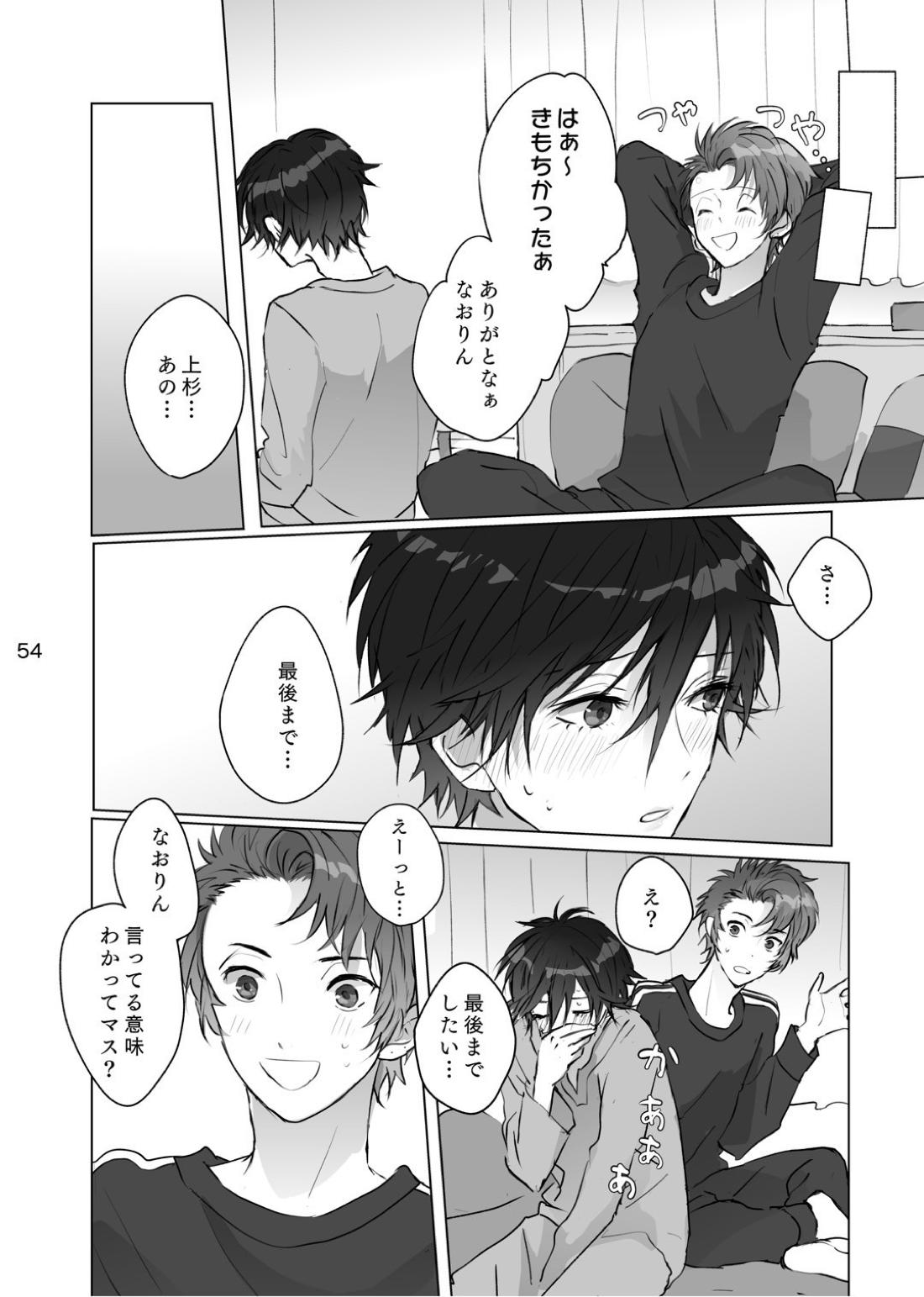 からまった糸【ペルソナ/ブ主】 page 53