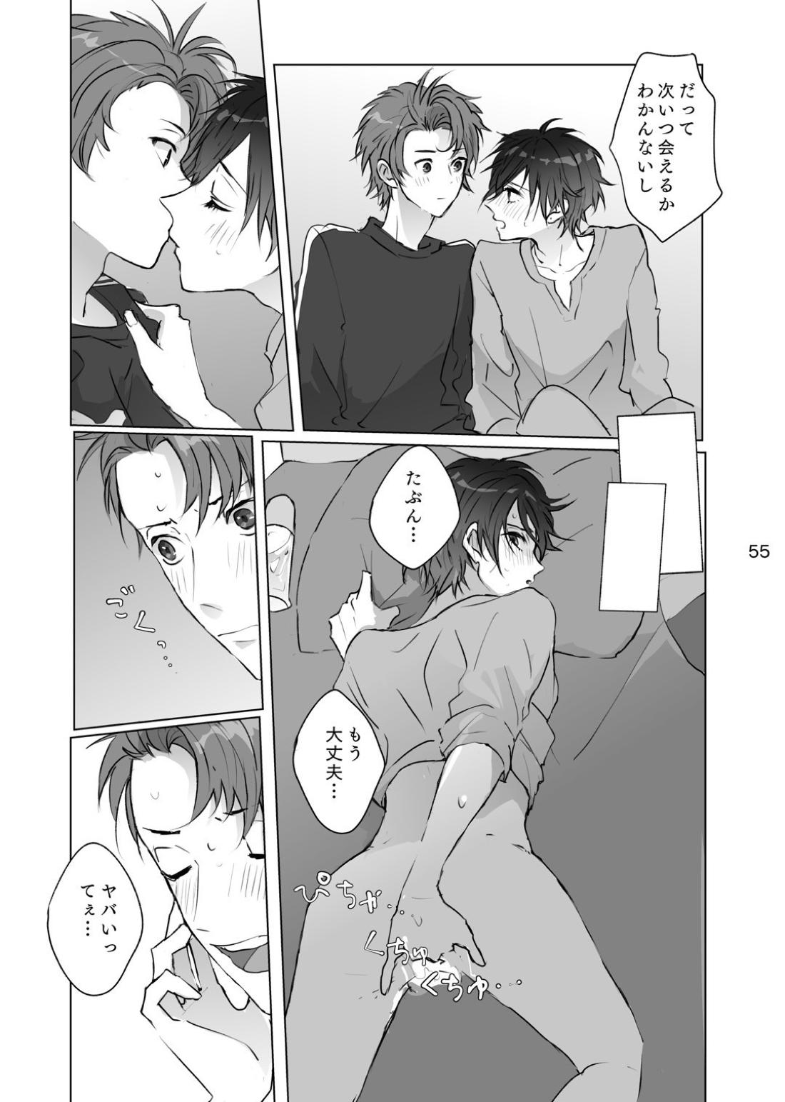 からまった糸【ペルソナ/ブ主】 page 54