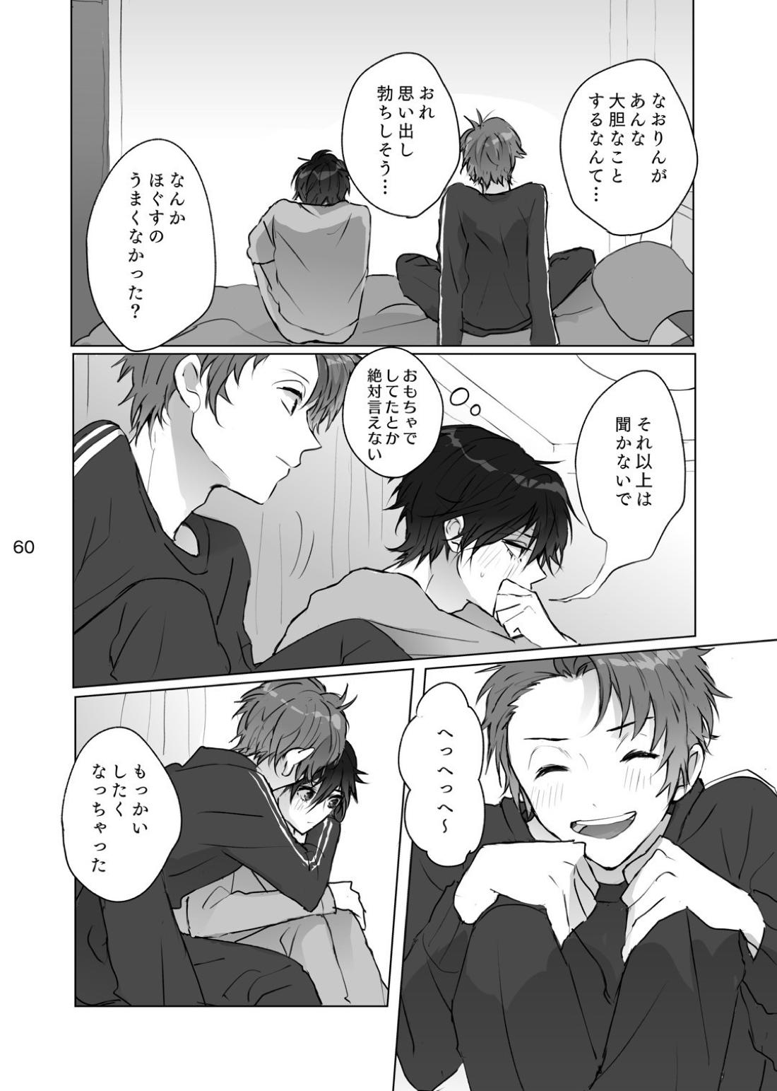 からまった糸【ペルソナ/ブ主】 page 59