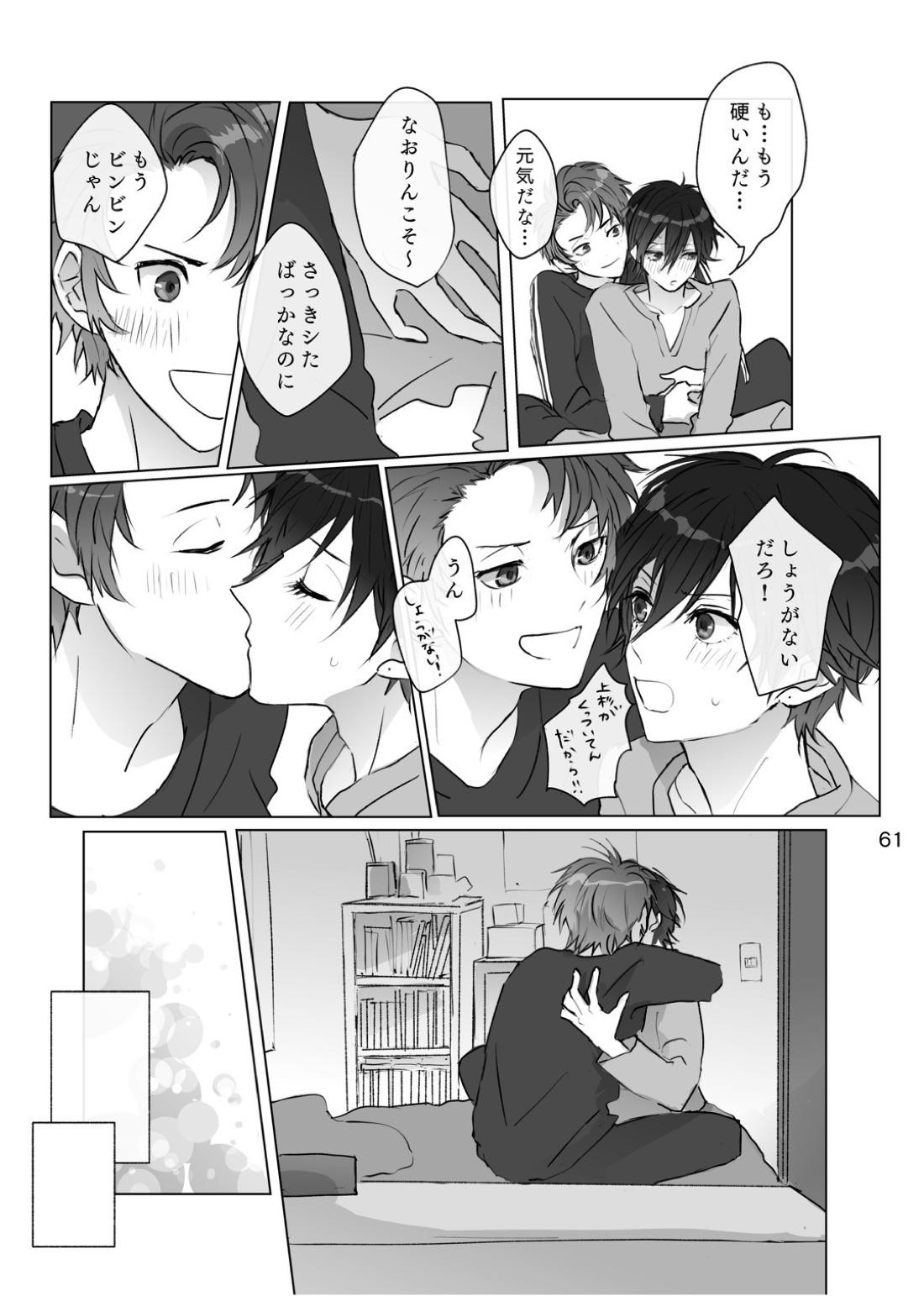 からまった糸【ペルソナ/ブ主】 page 60