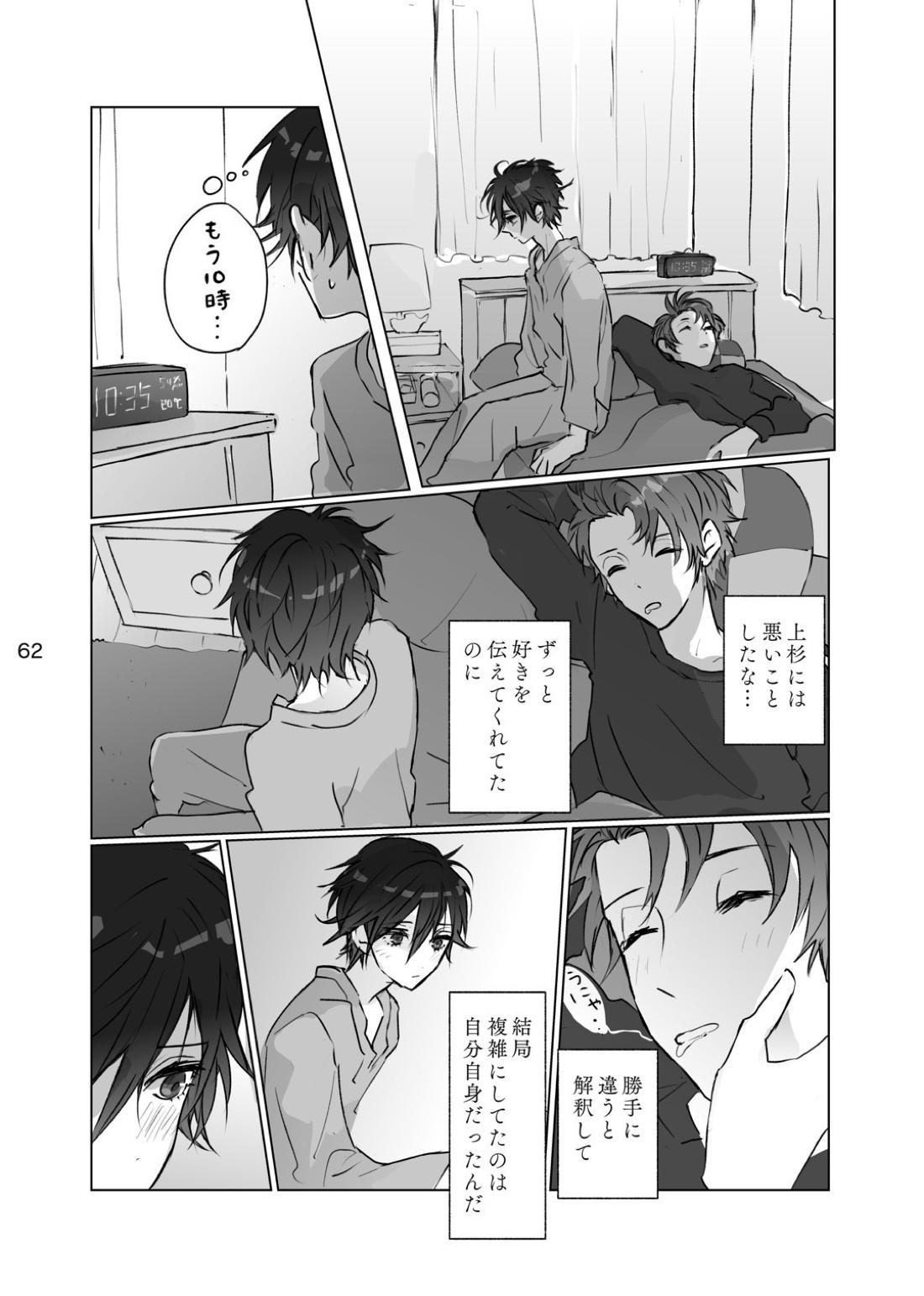 からまった糸【ペルソナ/ブ主】 page 61