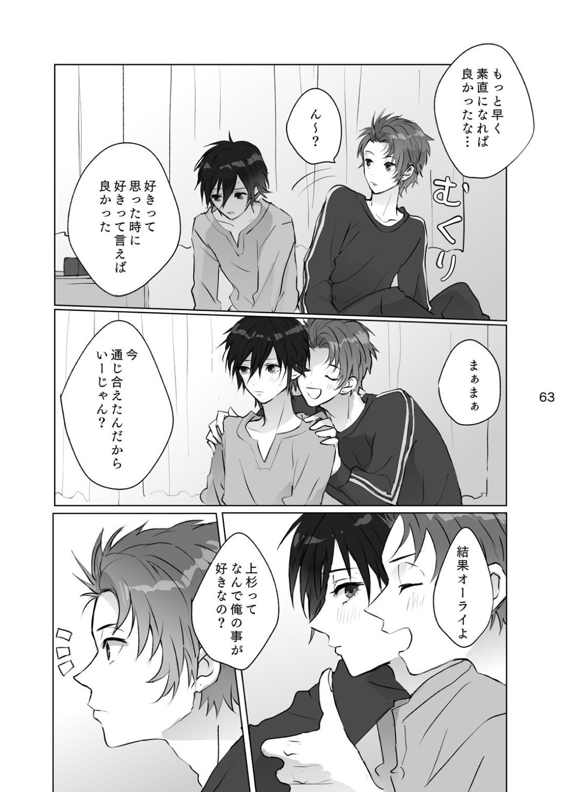 からまった糸【ペルソナ/ブ主】 page 62