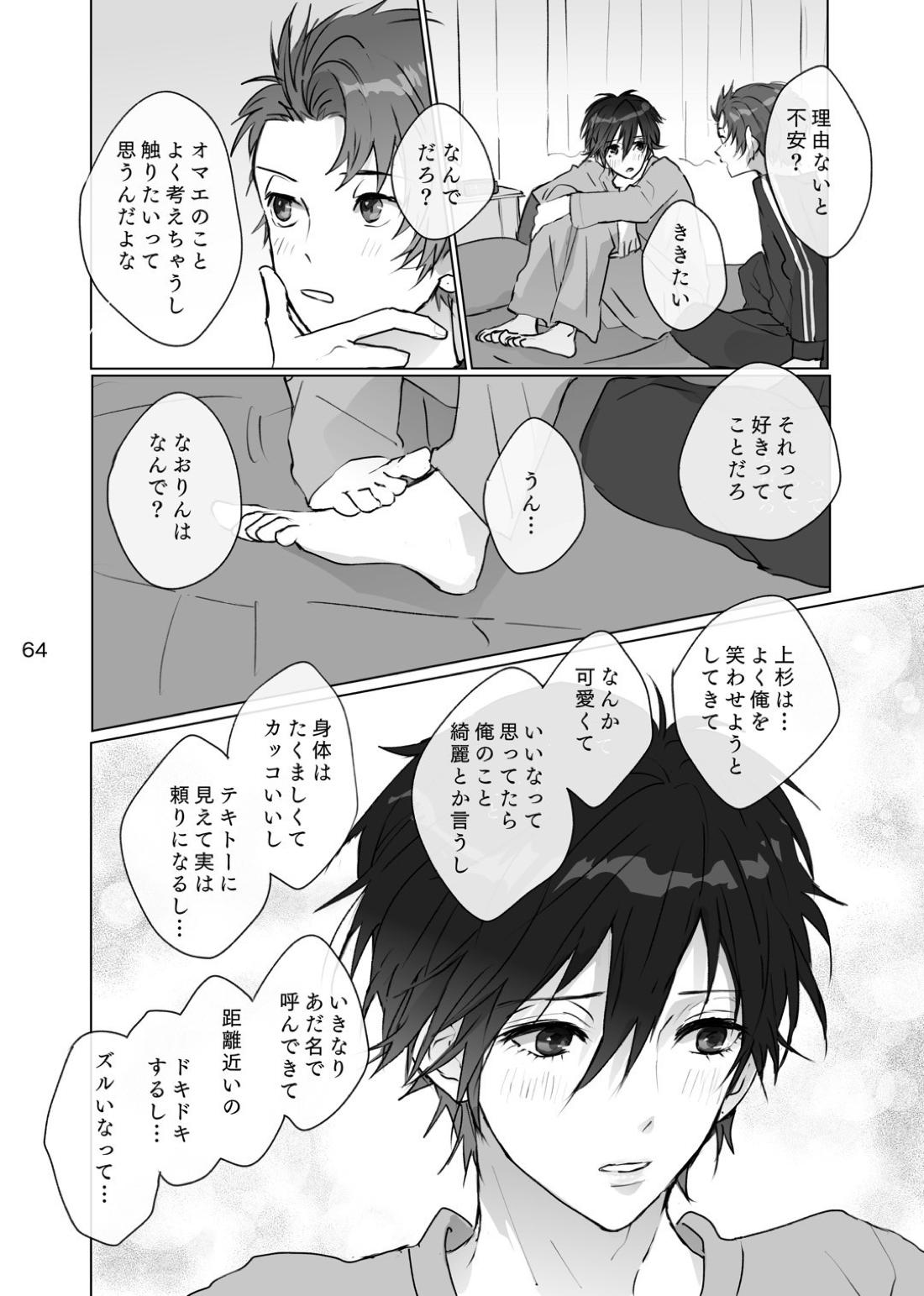 からまった糸【ペルソナ/ブ主】 page 63
