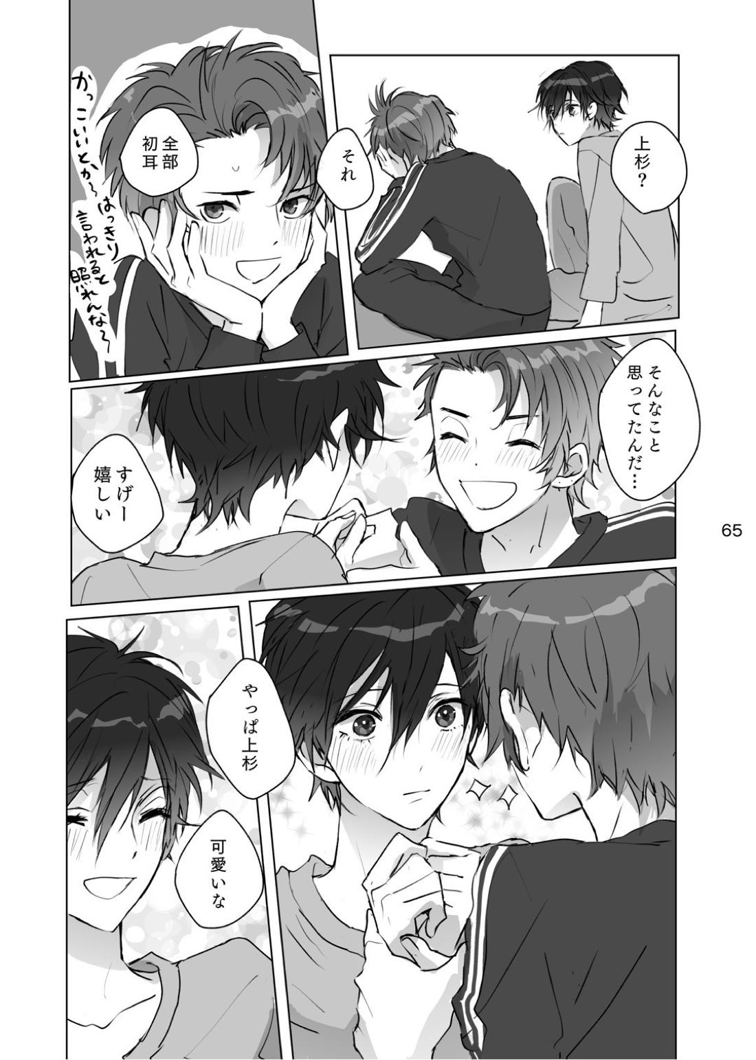 からまった糸【ペルソナ/ブ主】 page 64