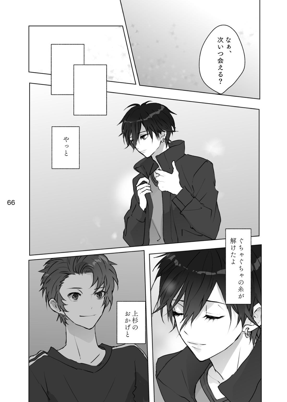 からまった糸【ペルソナ/ブ主】 page 65