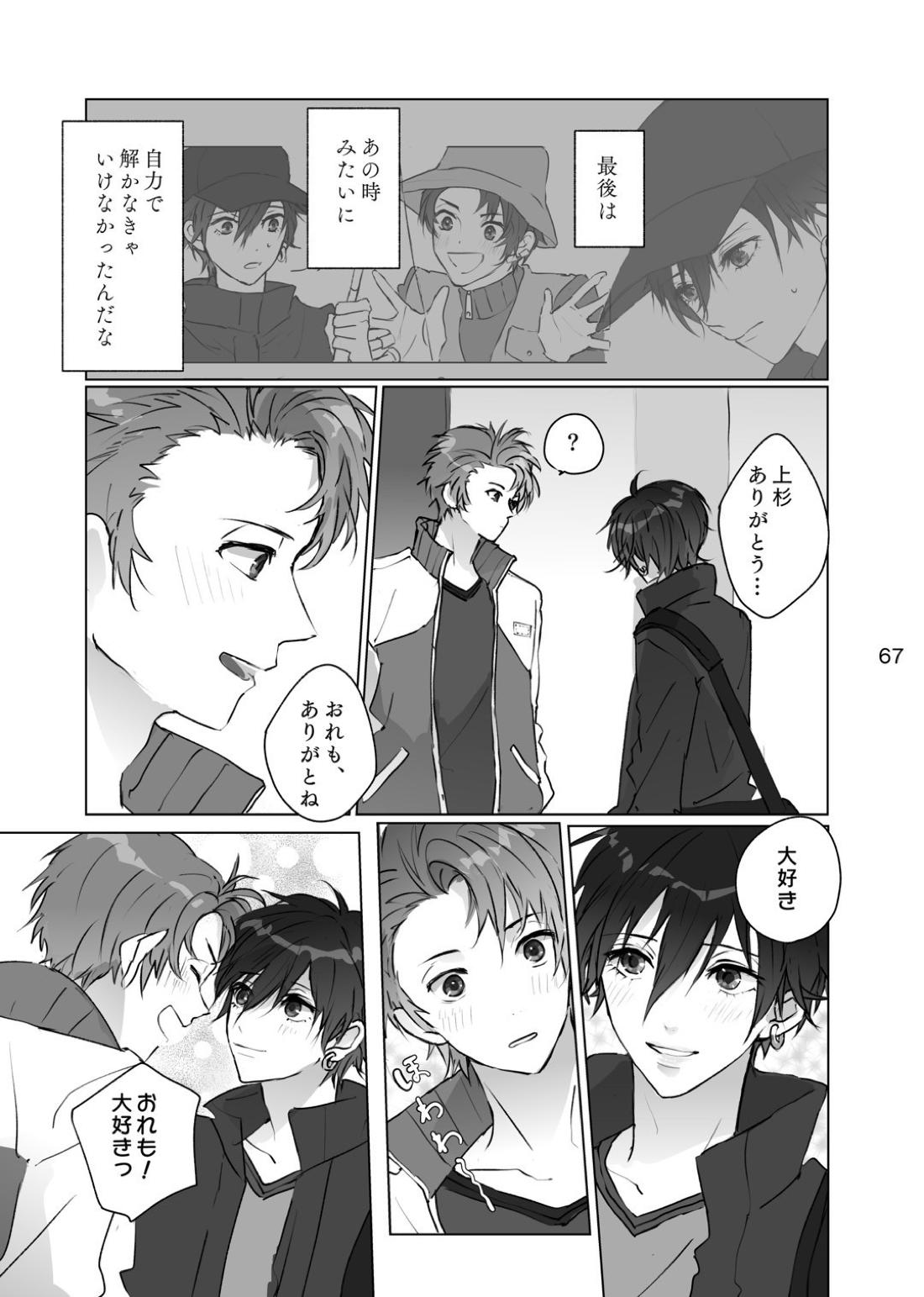からまった糸【ペルソナ/ブ主】 page 66
