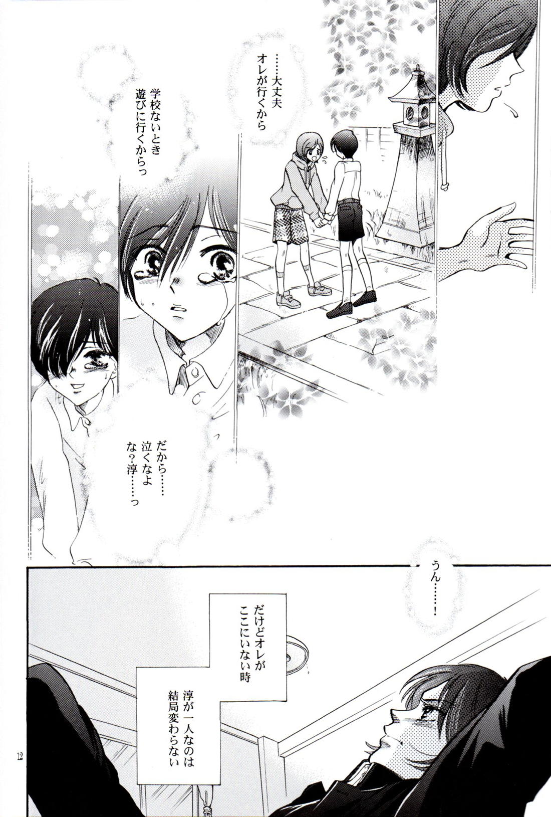 中学生日記【ペルソナ2/達淳】 page 11
